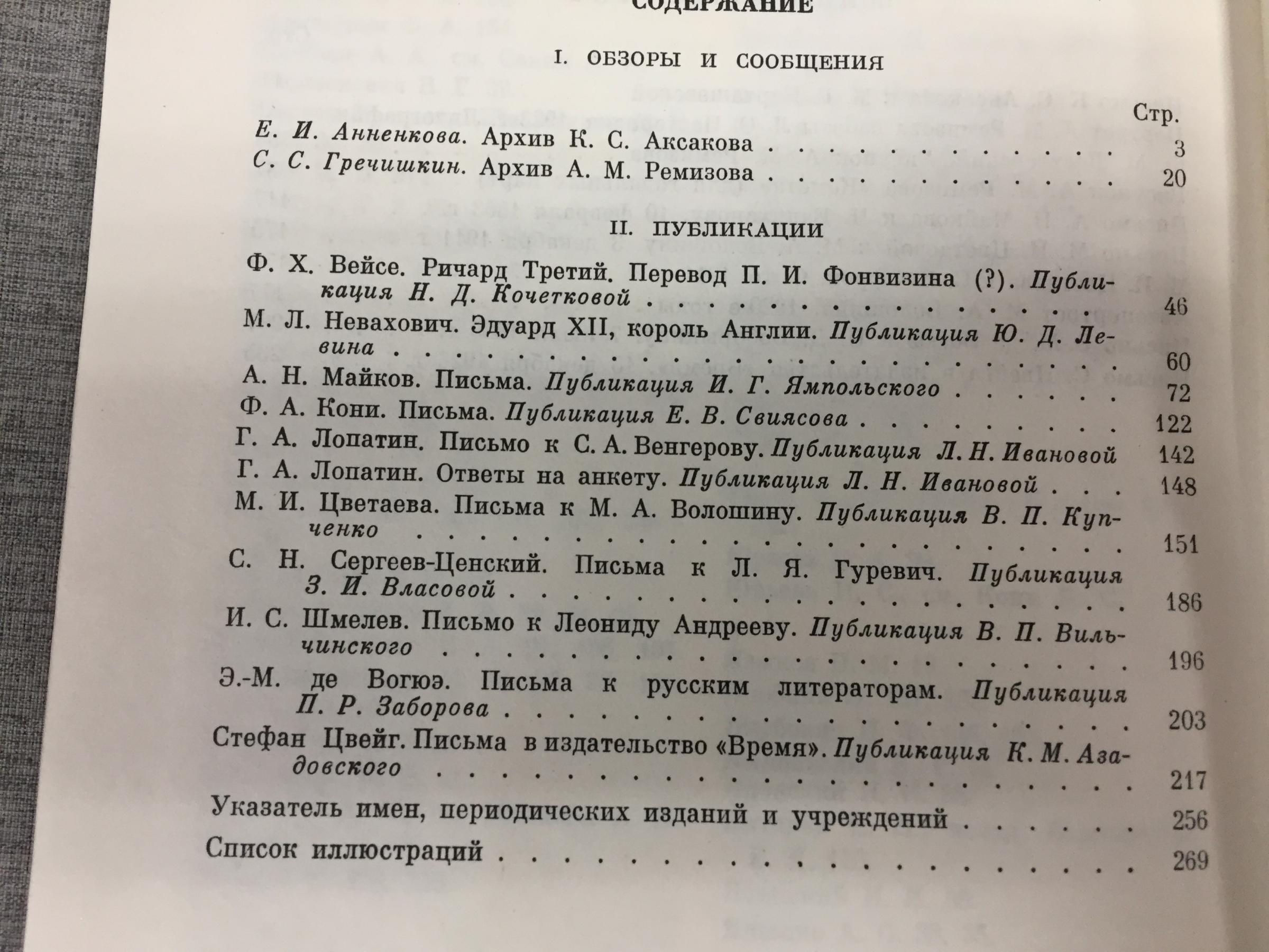 Ежегодник рукописного отдела Пушкинского дома на 1975 год .