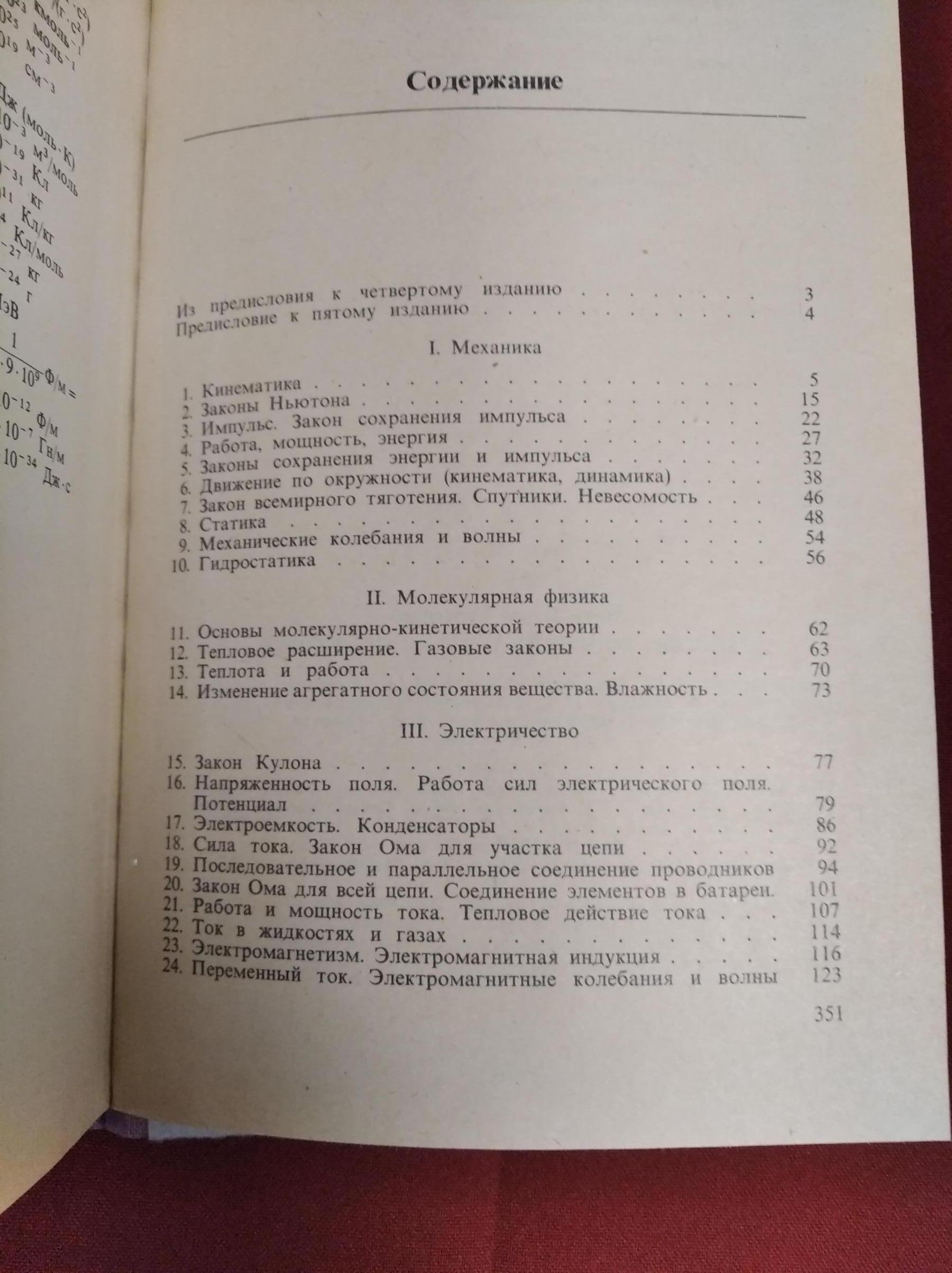 Гольдфарб Н.И., Сборник вопросов и задач по физике.. Учебное пособие для  поступающих во ВТУЗы.