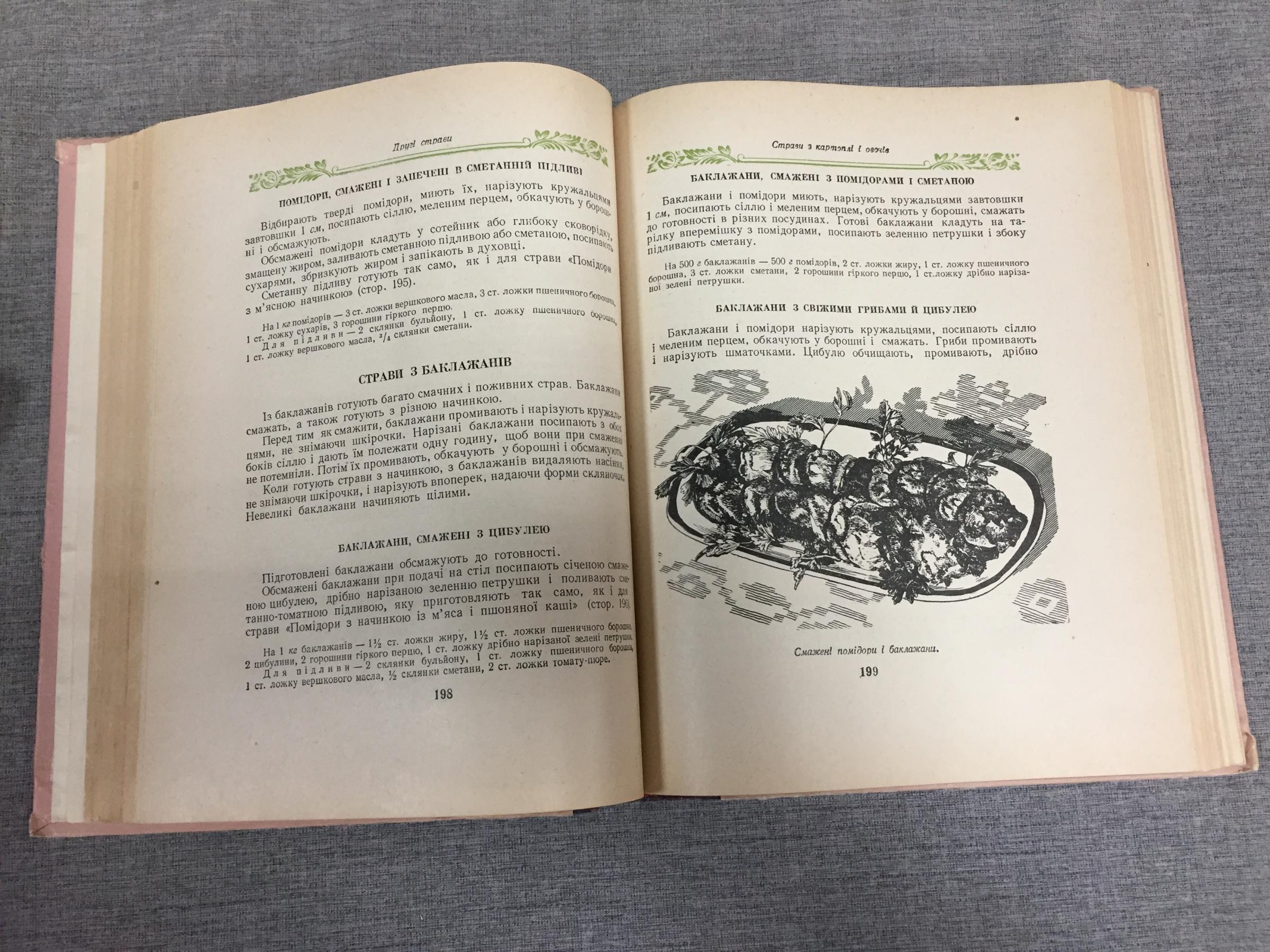 Георгиевский Н. И., Шемякинский А. С., Гордин Б. Л. и др., Украiнськi  страви. Украинские блюда.. На украинском языке.