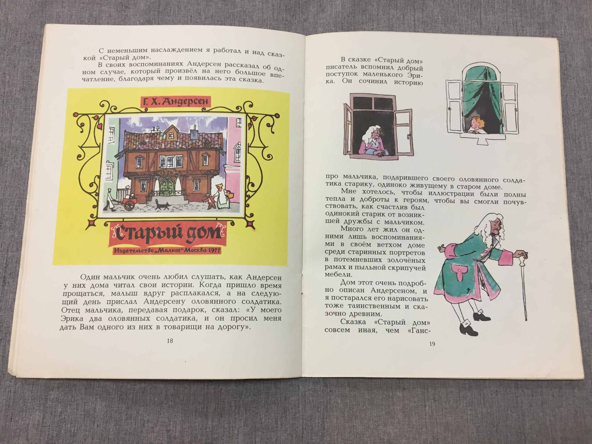 Кокорин А., Как я рисовал сказки Г. -Х. Андерсена.. Рисунки автора.