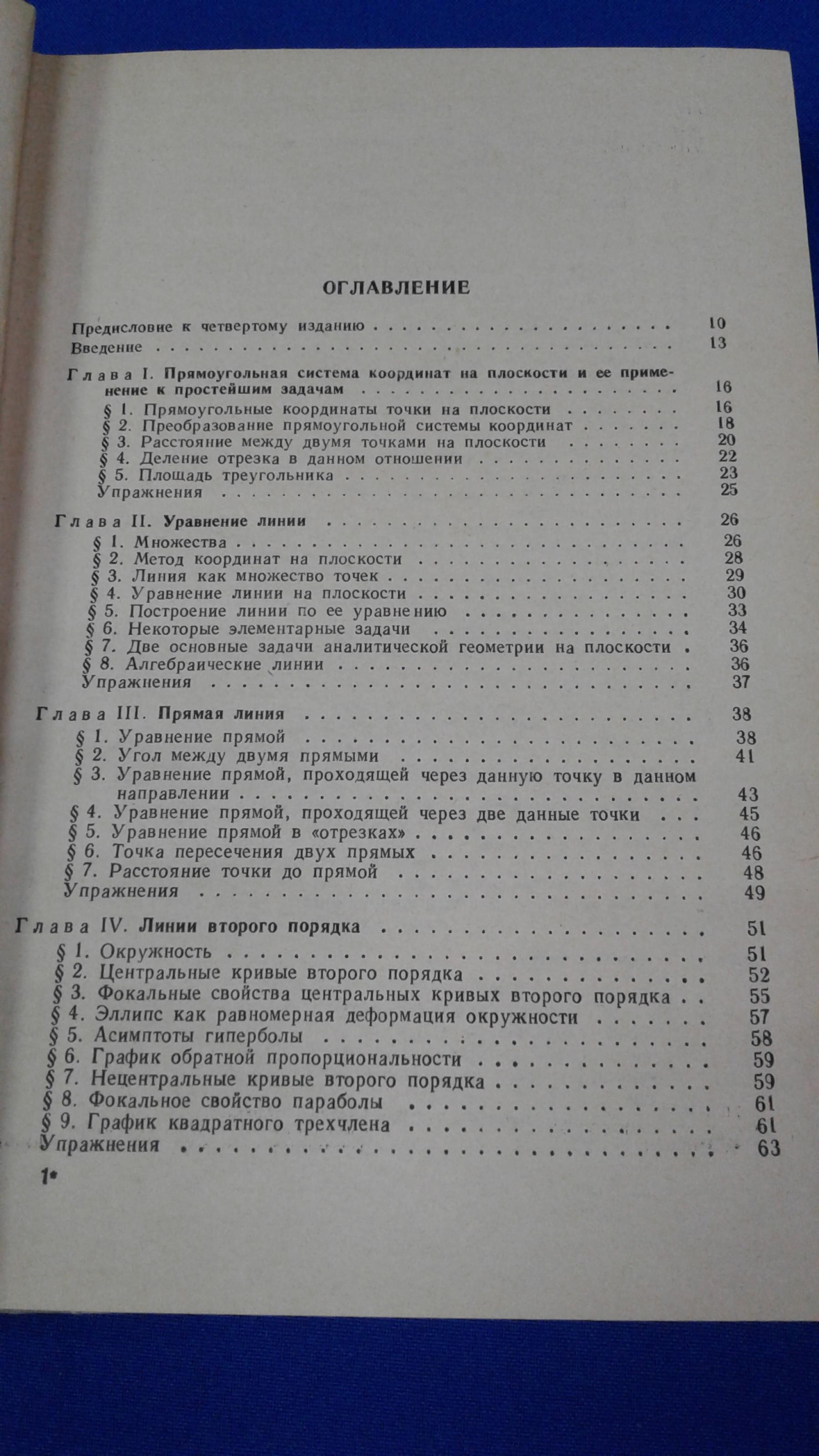 Кудрявцев В.А., Демидович Б.П., Краткий курс высшей математики.. Издание  пятое, стереотипное.