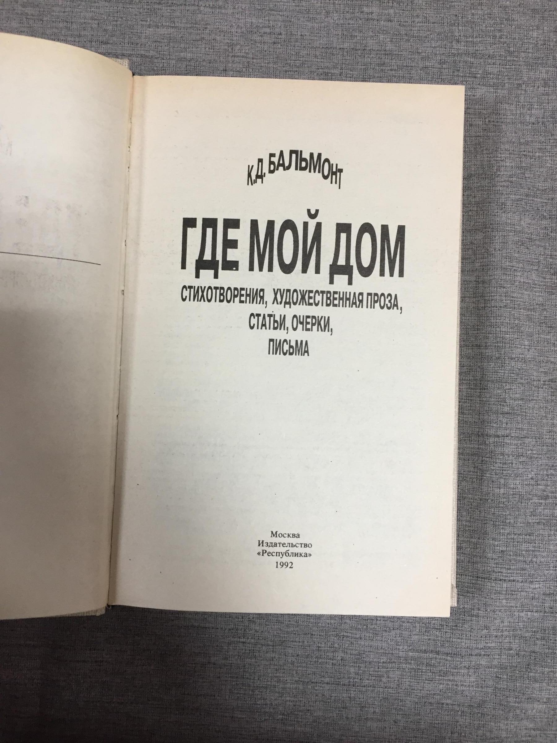 мой дом сборник стихов (96) фото