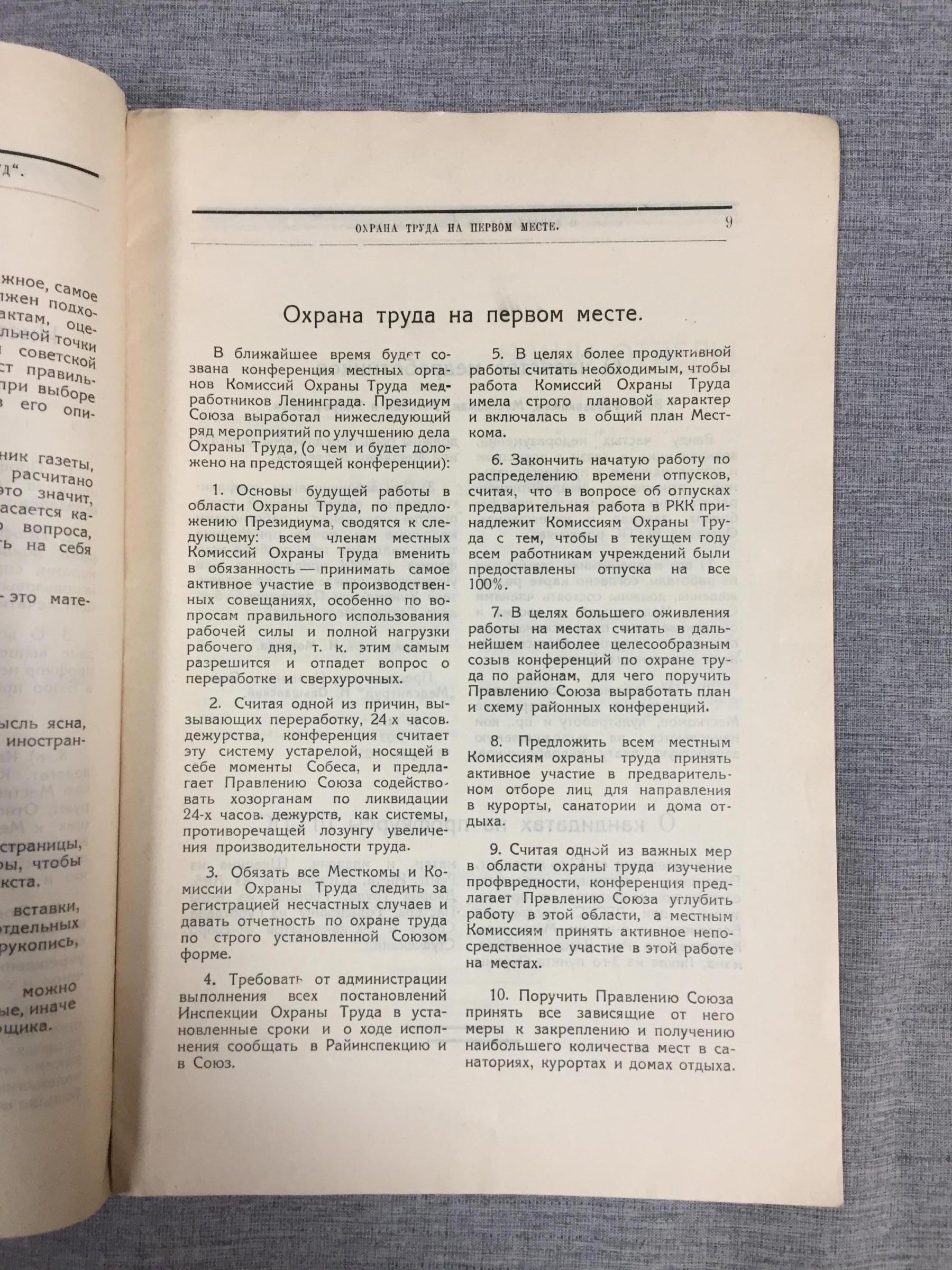 Бюллетень . Ленинградского губотдела союз 