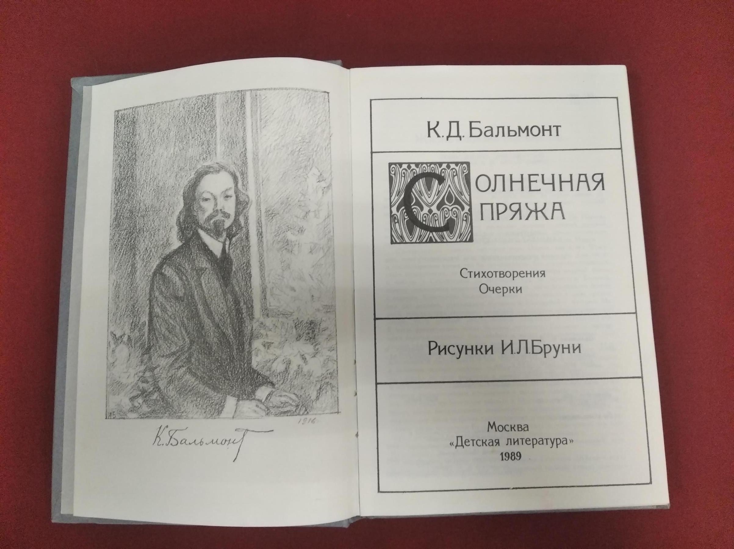 Константин Бальмонт — Стихи о природе