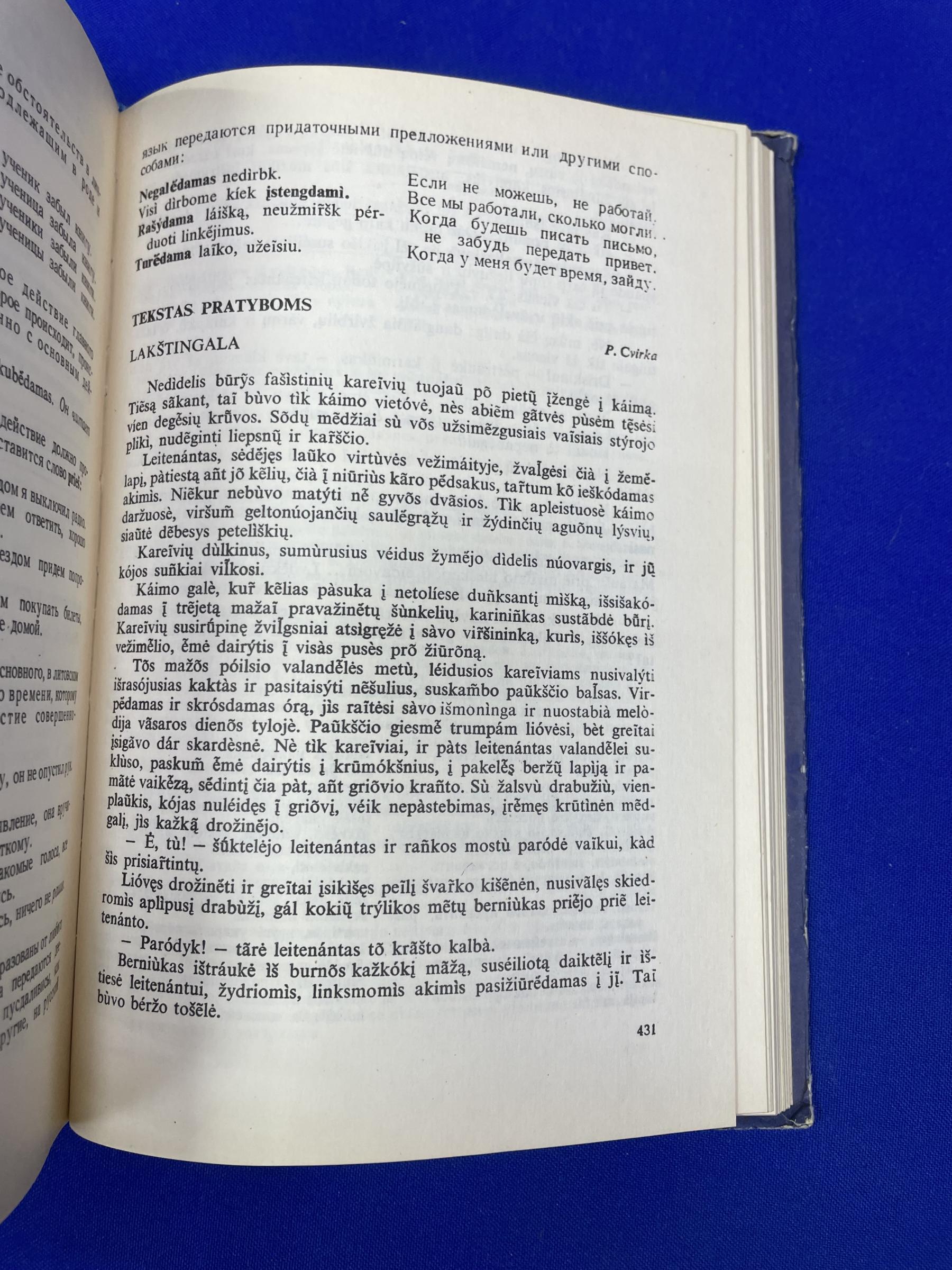 Орвидене Э.Д., Учебник литовского языка.. 3-е издание.