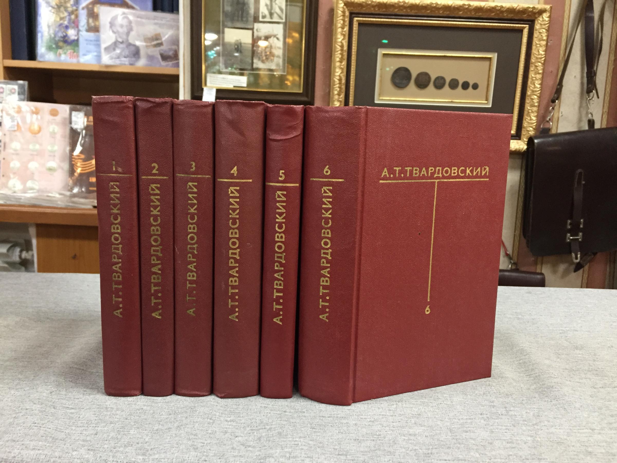 Твардовский А.Т., Собрание сочинений. В 6 томах.. Предисл. К.Симонова.