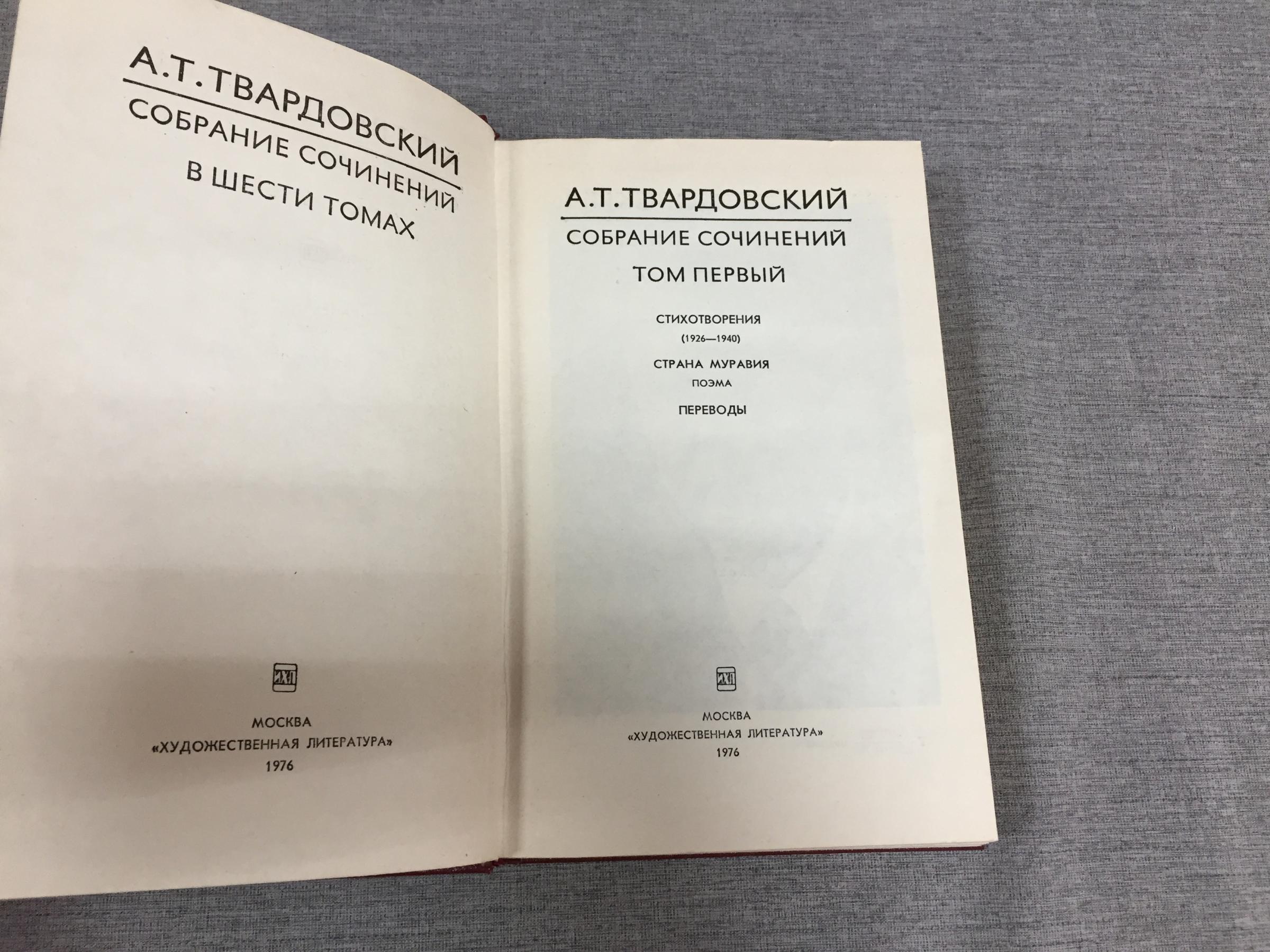 Твардовский А.Т., Собрание сочинений. В 6 томах.. Предисл. К.Симонова.