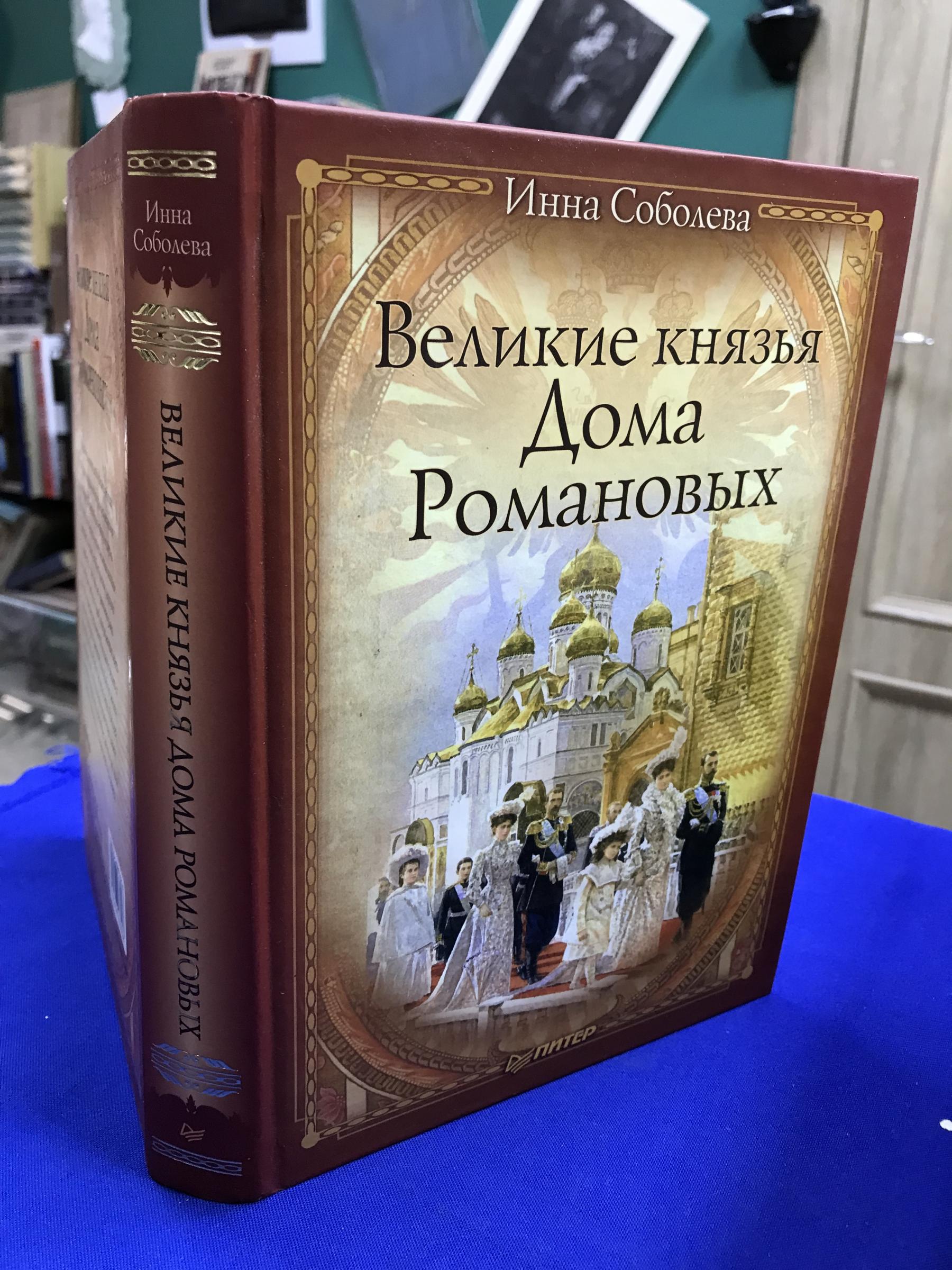 великие князья дома романовых (100) фото