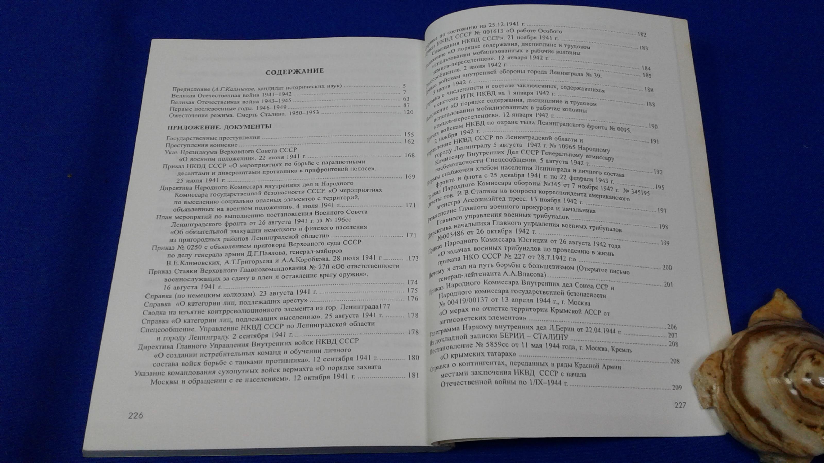 Ильина Л.Л., Начало распада Советской империи. 1941-1953 годы.