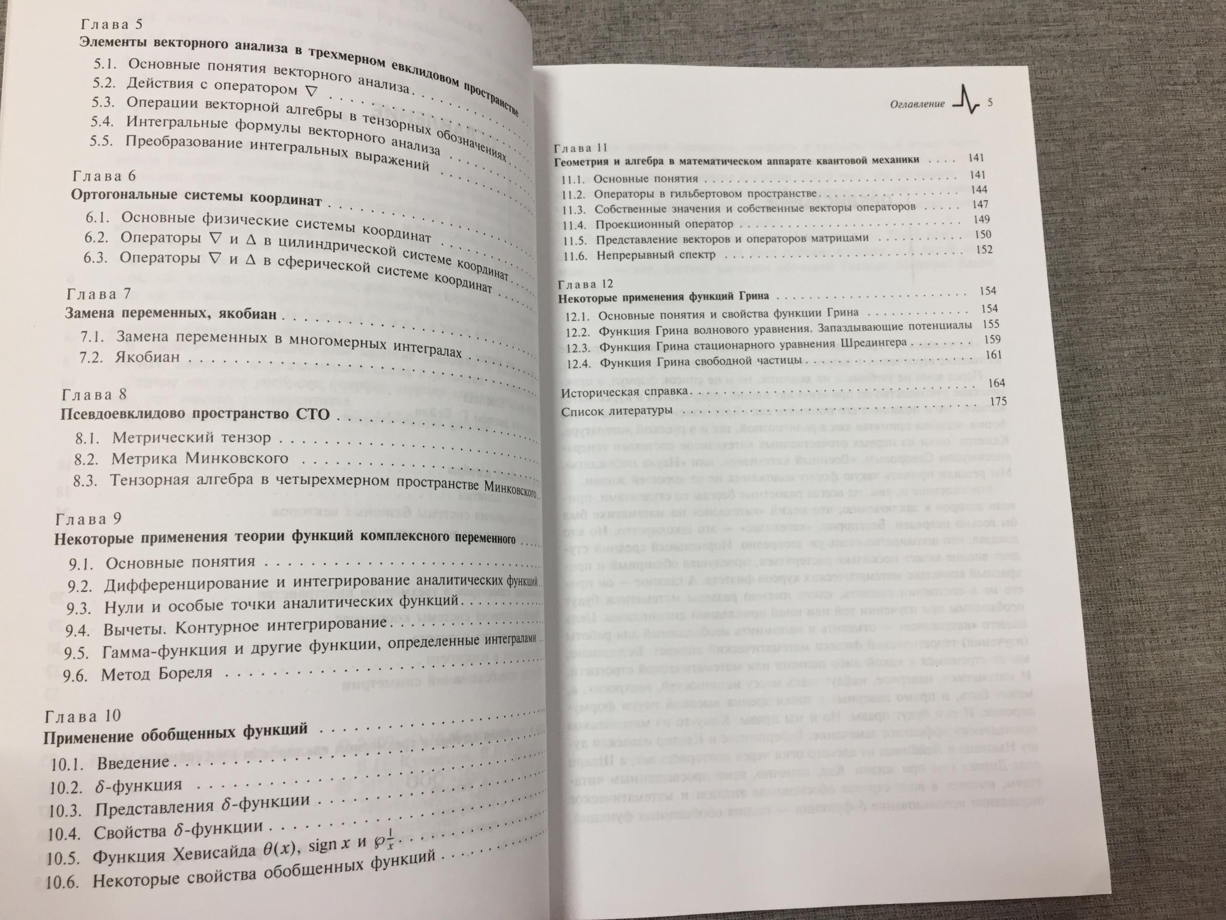 Белоусов Ю.М., Кузнецов В.П., Смилга В.П., Практическая математика.  Руководство для начинающих изучать теоретическую физику..  Справочно-методическое руководство.