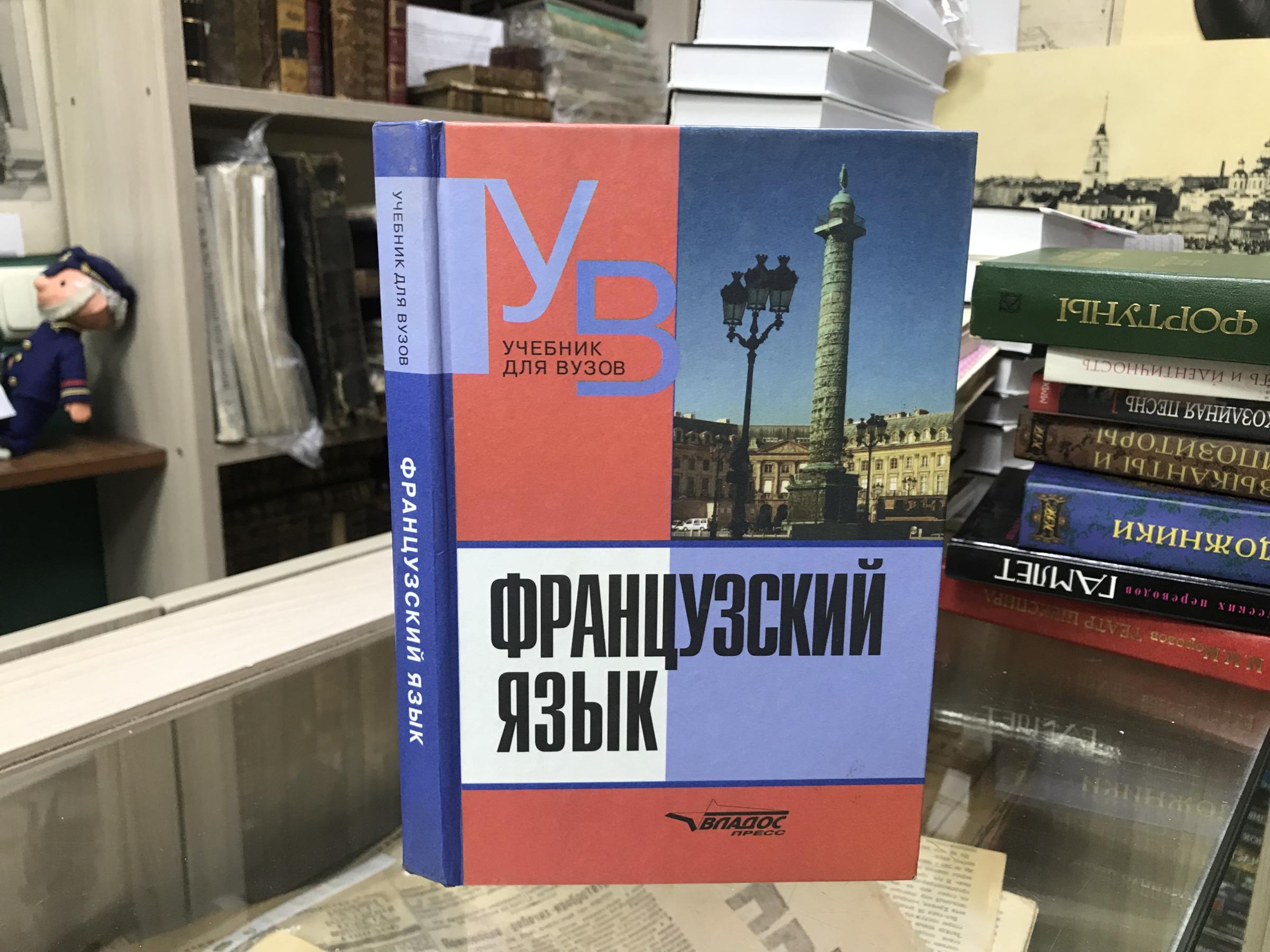 Кролль М.И., Французский язык. Практический курс. Продвинутый этап.. 2-е  издание,исправленное. Учебник для студентов