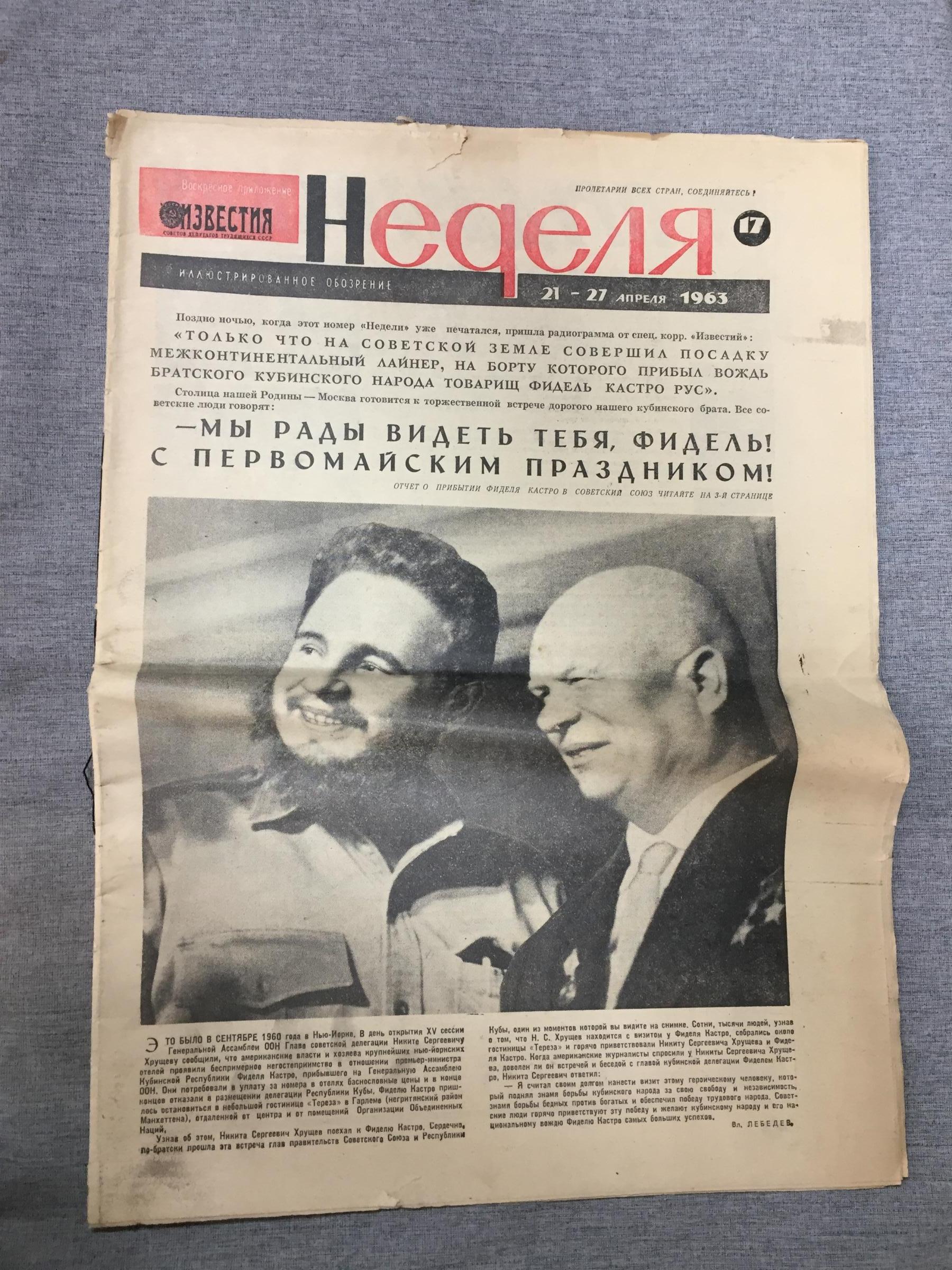 Неделя № 17. Воскресное приложение Известия. 21-27 апреля 1963 год.. Визит  Федея Кастро в СССР.