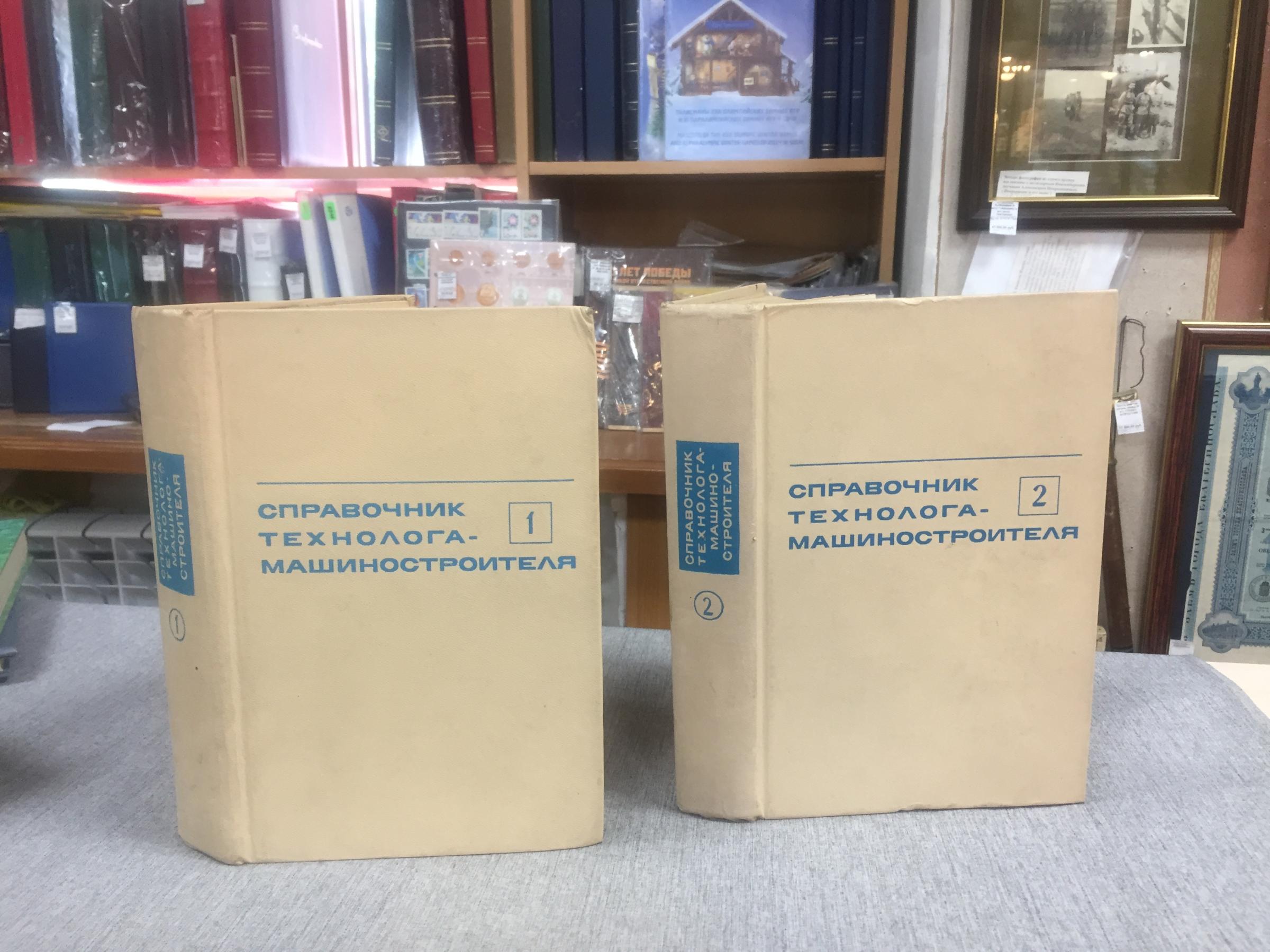 Справочник технолога-машиностроителя. В 2-х томах. Издание 3-е,  переработанное.