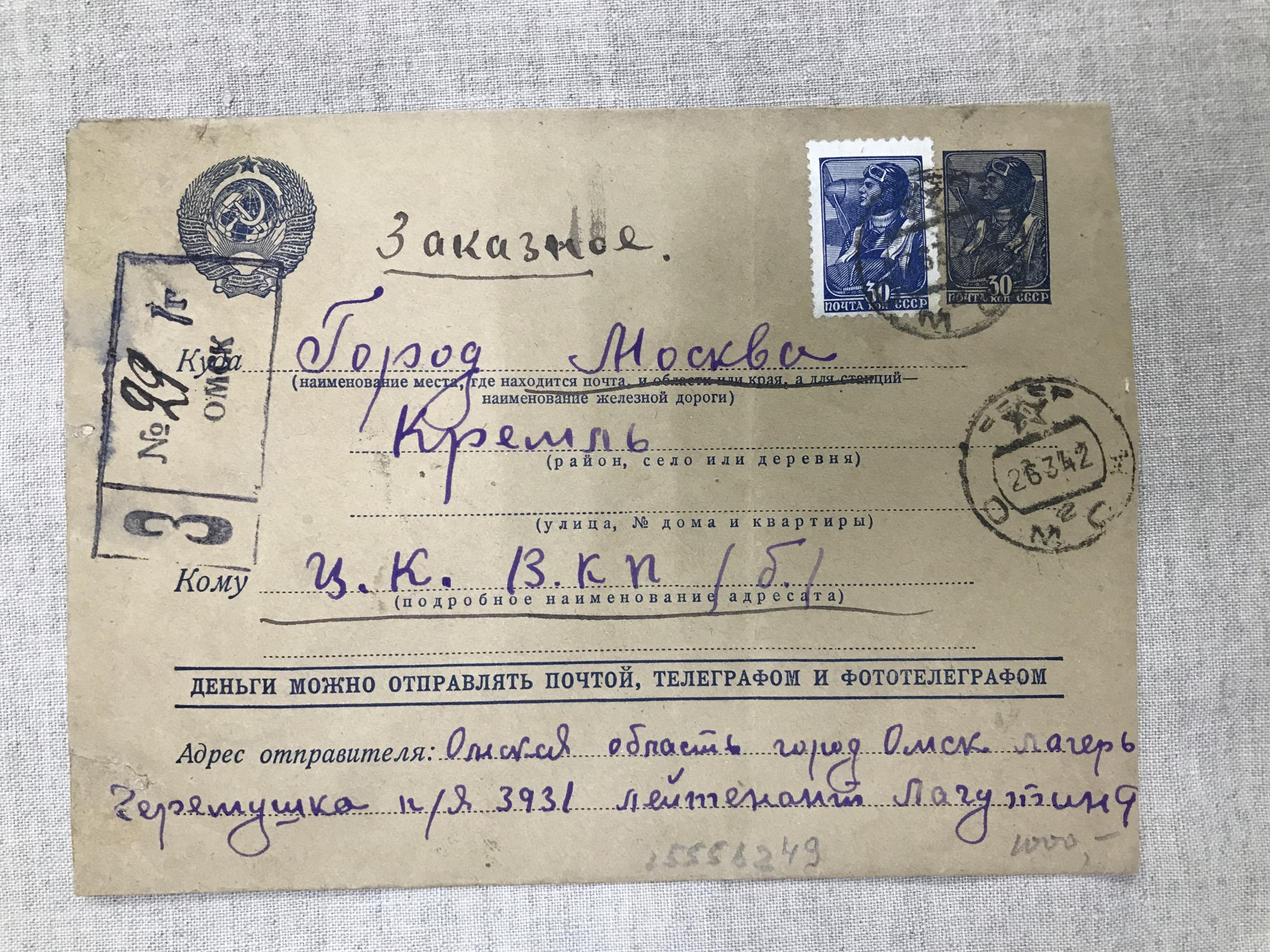 Конверт. В ЦК ВКП(б) от лейтенанта Лагутина. Омск. Военный лагерь Черемушки.