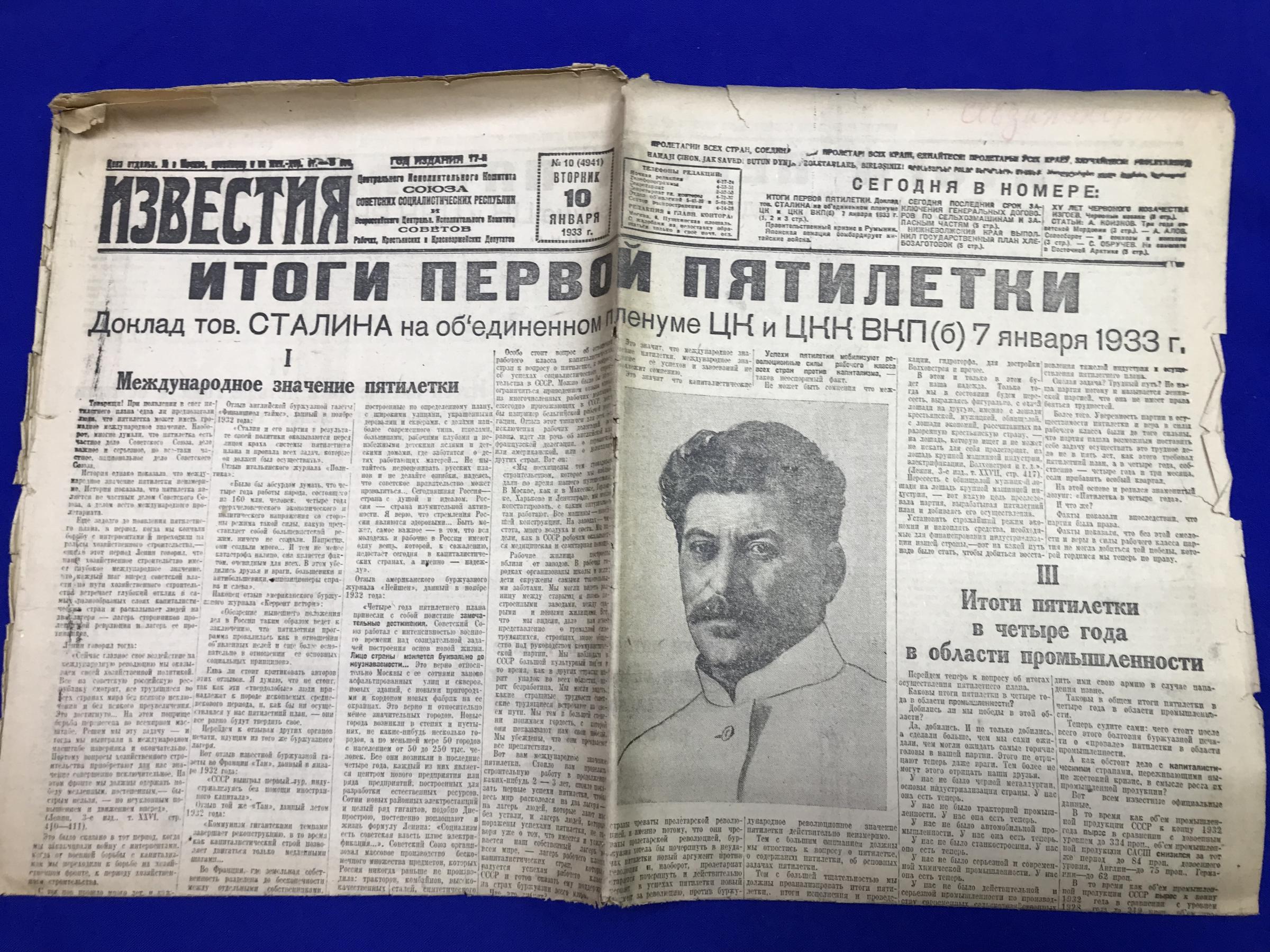 Сталин И.В.), Известия. Газета. Вторник, 10 января 1933 г.. Итоги Первой  Пятилетки. Доклад на Пленуме ЦК.