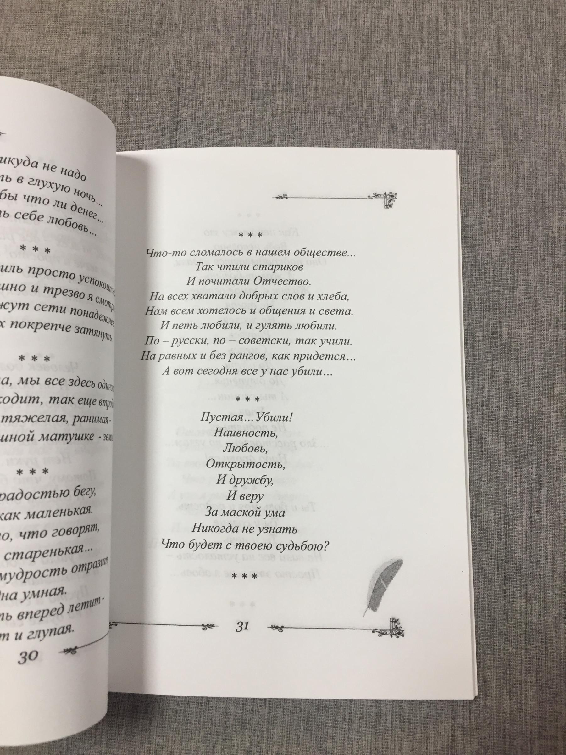 Смоленцева Светлана., Проталины судьбы. Сборник стихов.. Автограф автора  Н.М. Закусиной. (1942-2021) - известной сибирской поэтессе.