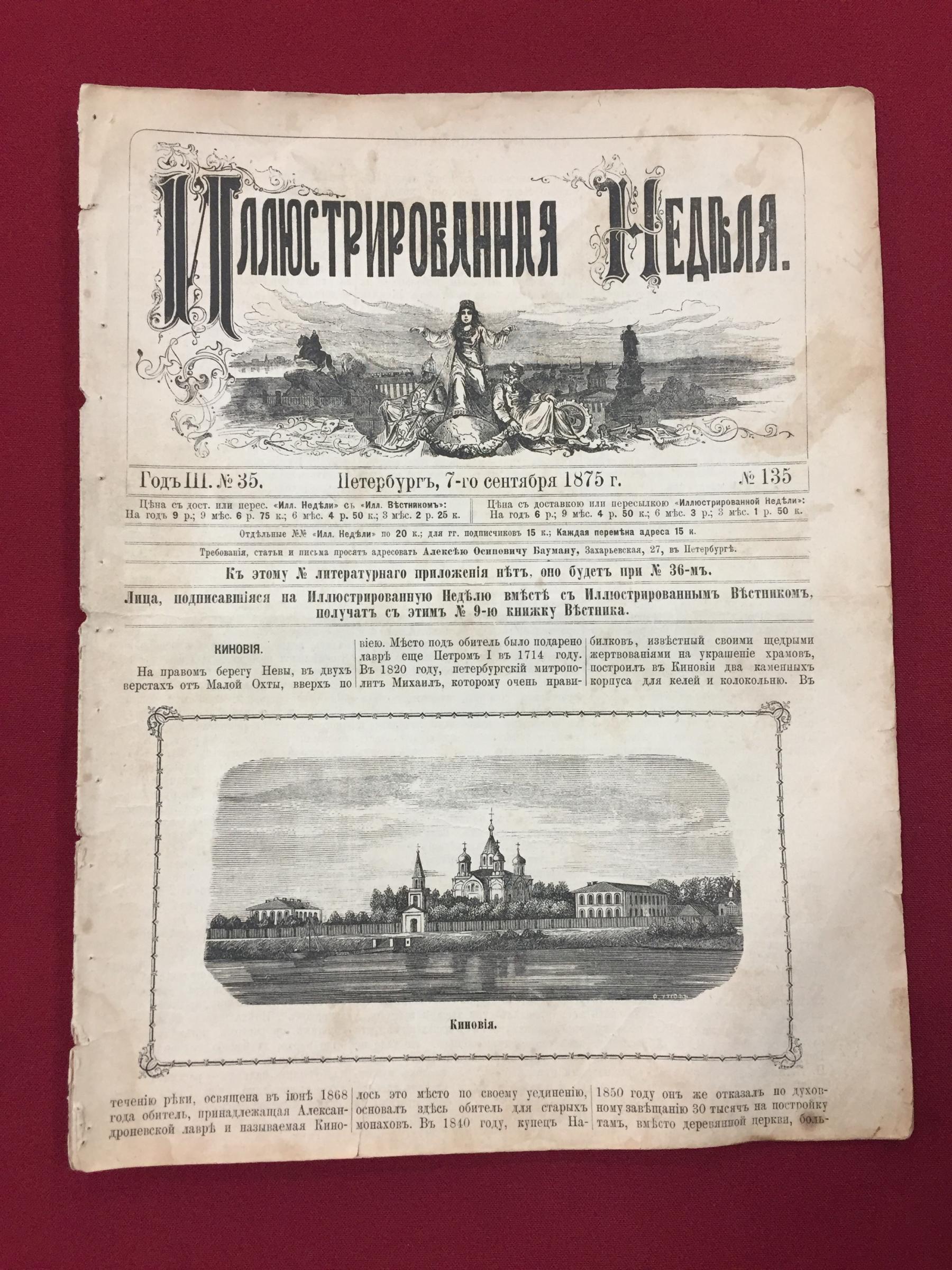 Андерсен Г.Х.), Иллюстрированная неделя. Еженедельный журнал. № 35. 7  сентября 1875 г.. (Сказка о Сундуке-Самолете)