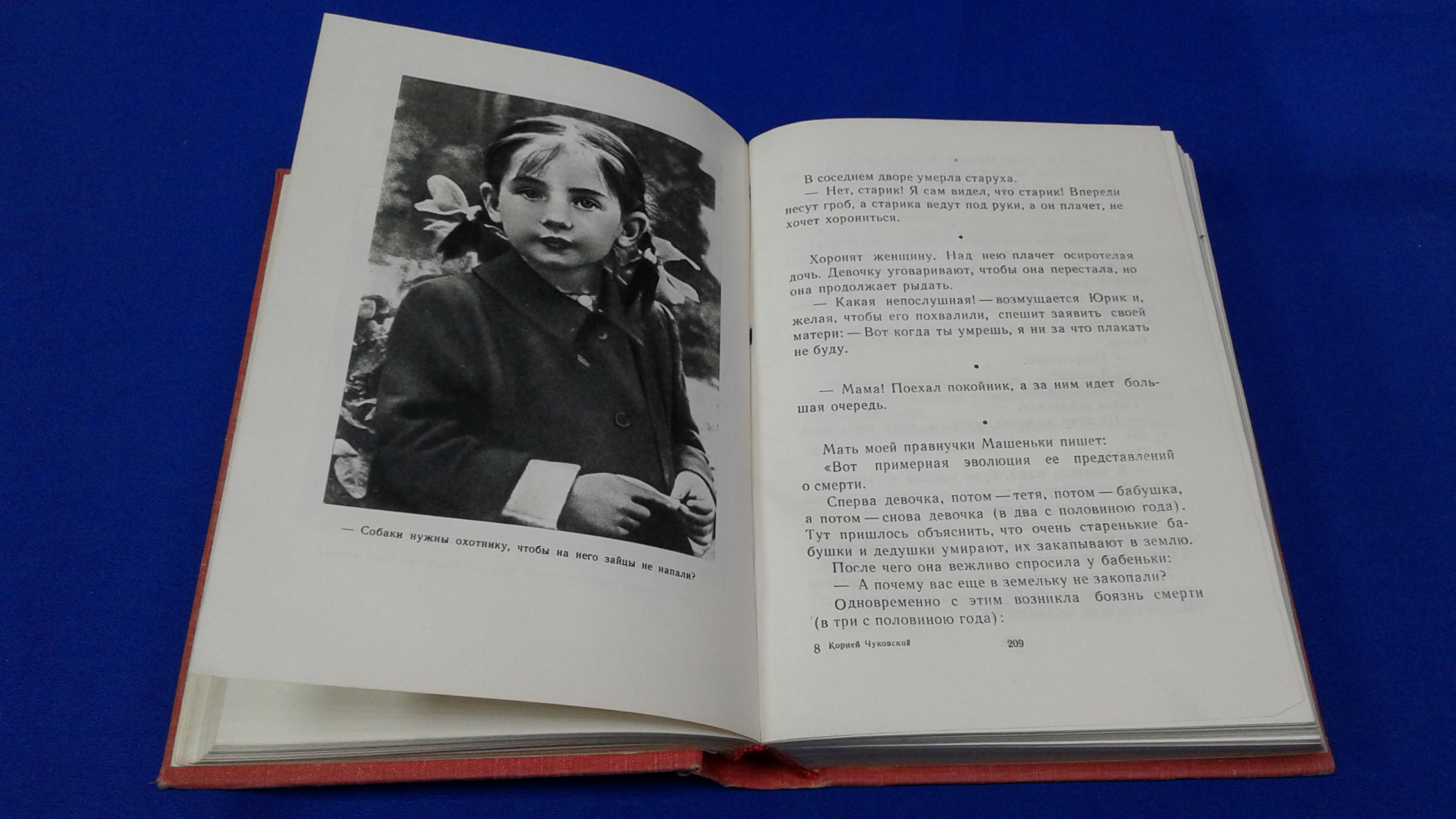 Чуковский К., От двух до пяти. Живой как жизнь.. Оформление художник Н.Мунц.