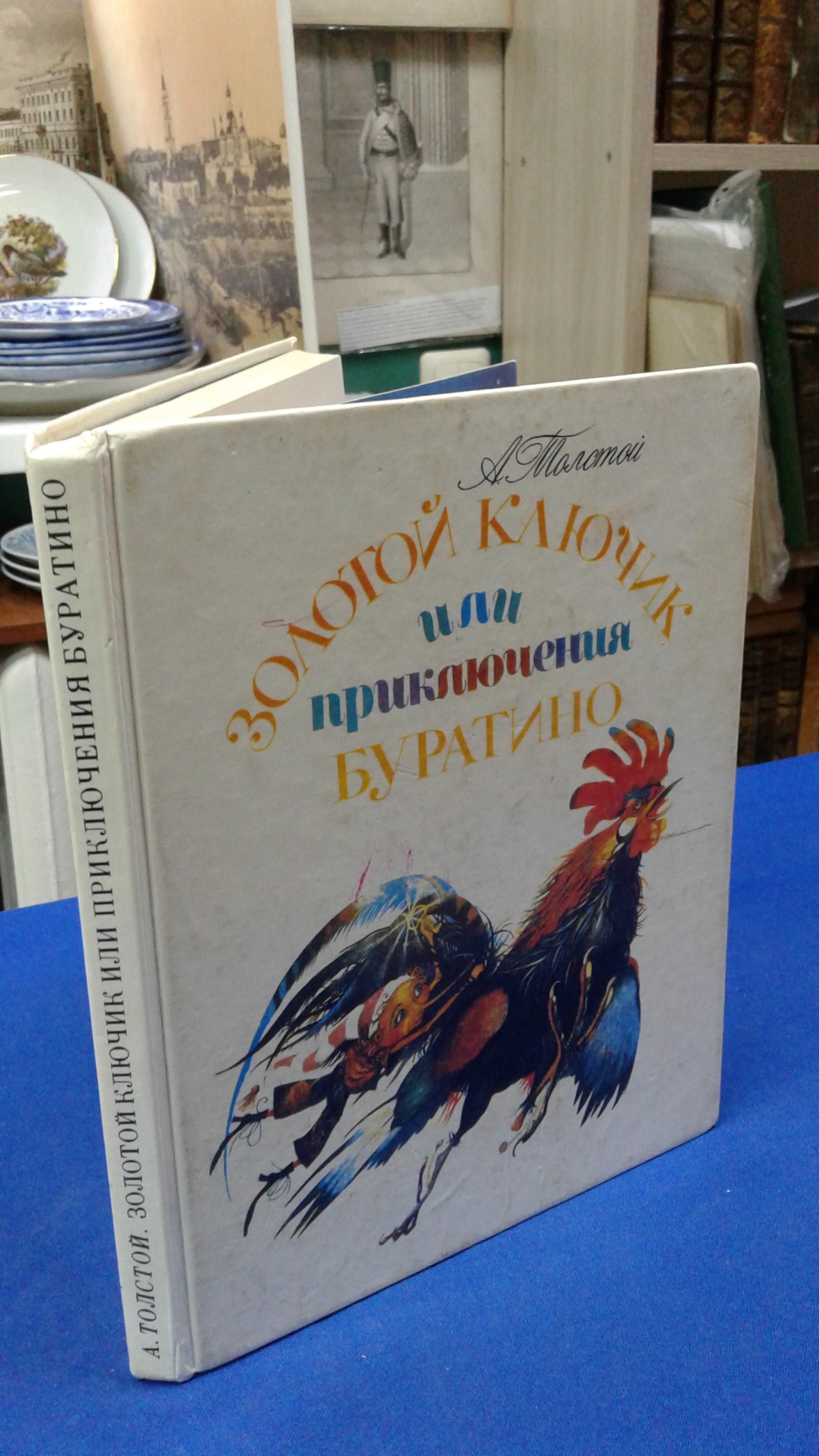 А. Толстой. Приключение Буратино. Эскиз обложки книги