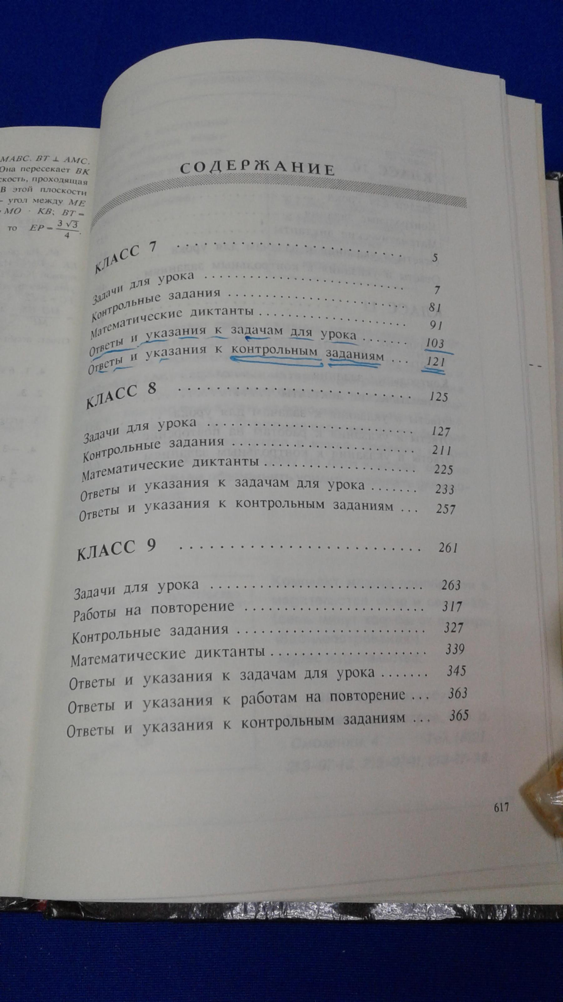 Зив Б.Г., Задачи к урокам геометрии 7-11 классы.