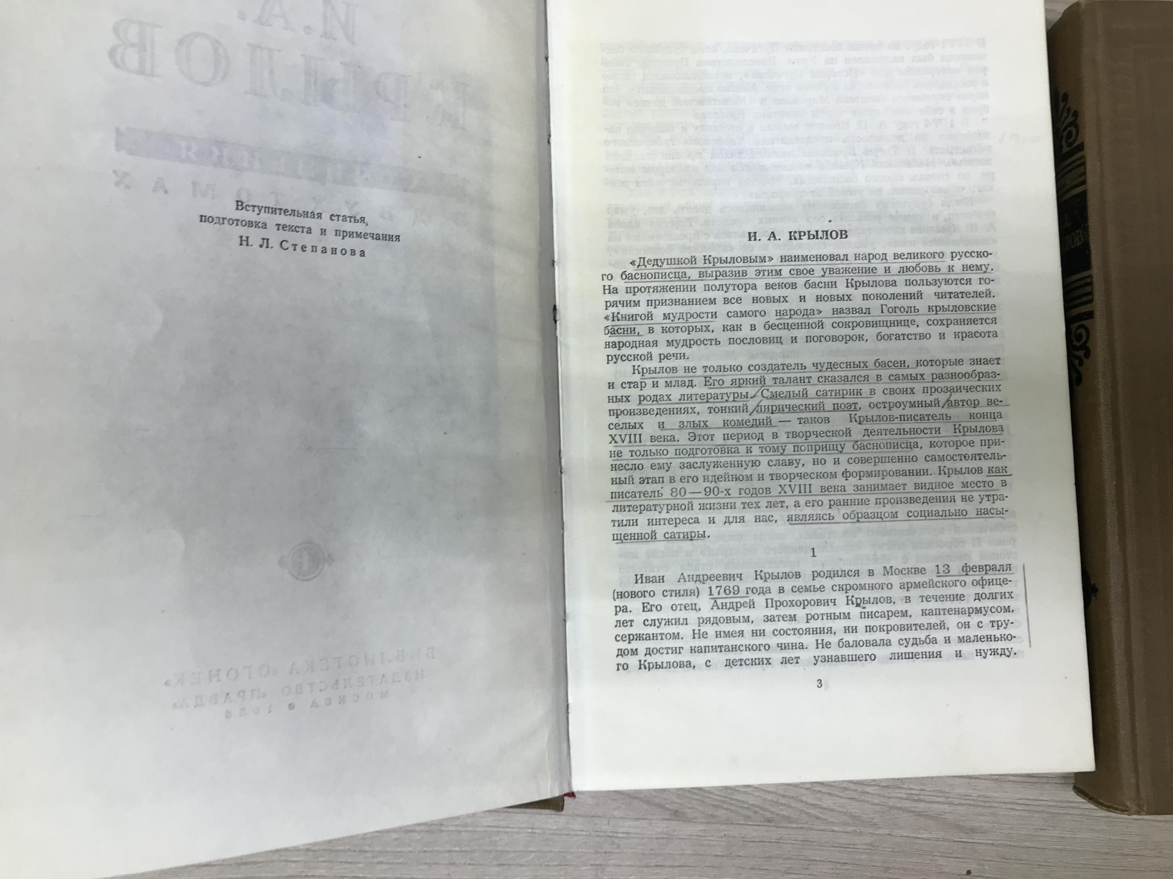 Крылов И.А., Сочинения в двух томах.