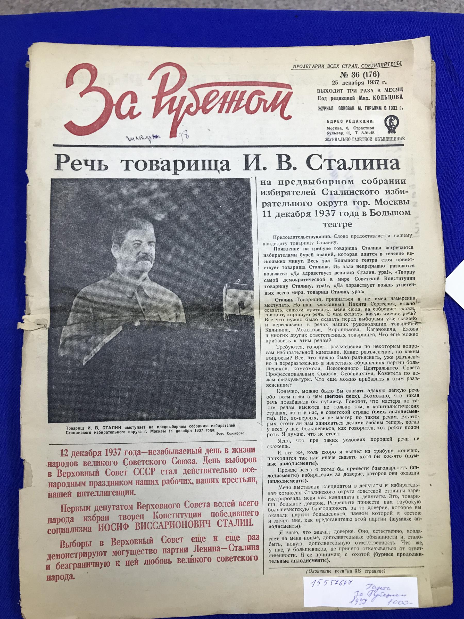 Журнал-газета `За рубежом`. № 36, 1937 год.