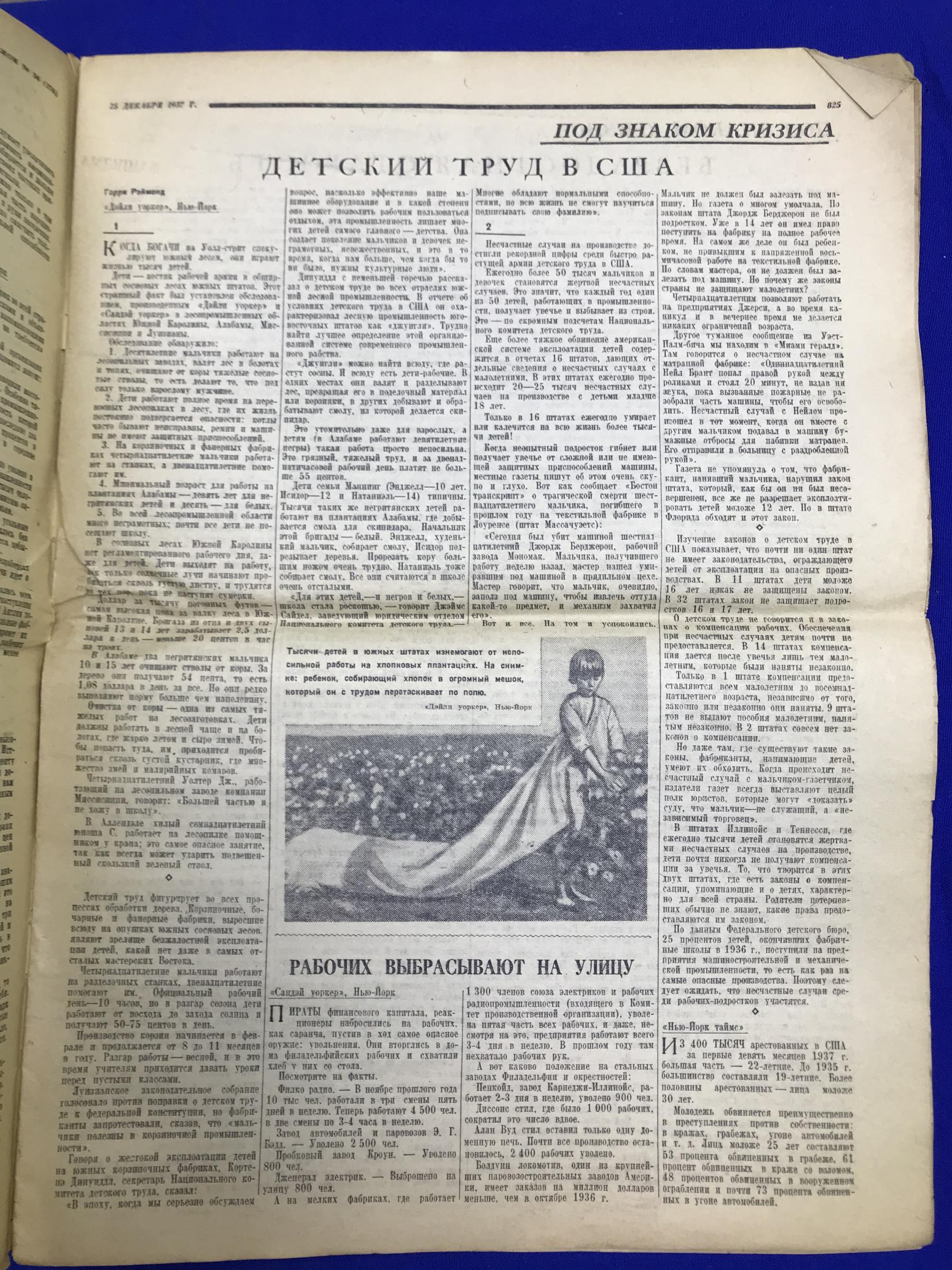 Журнал-газета `За рубежом`. № 36, 1937 год.