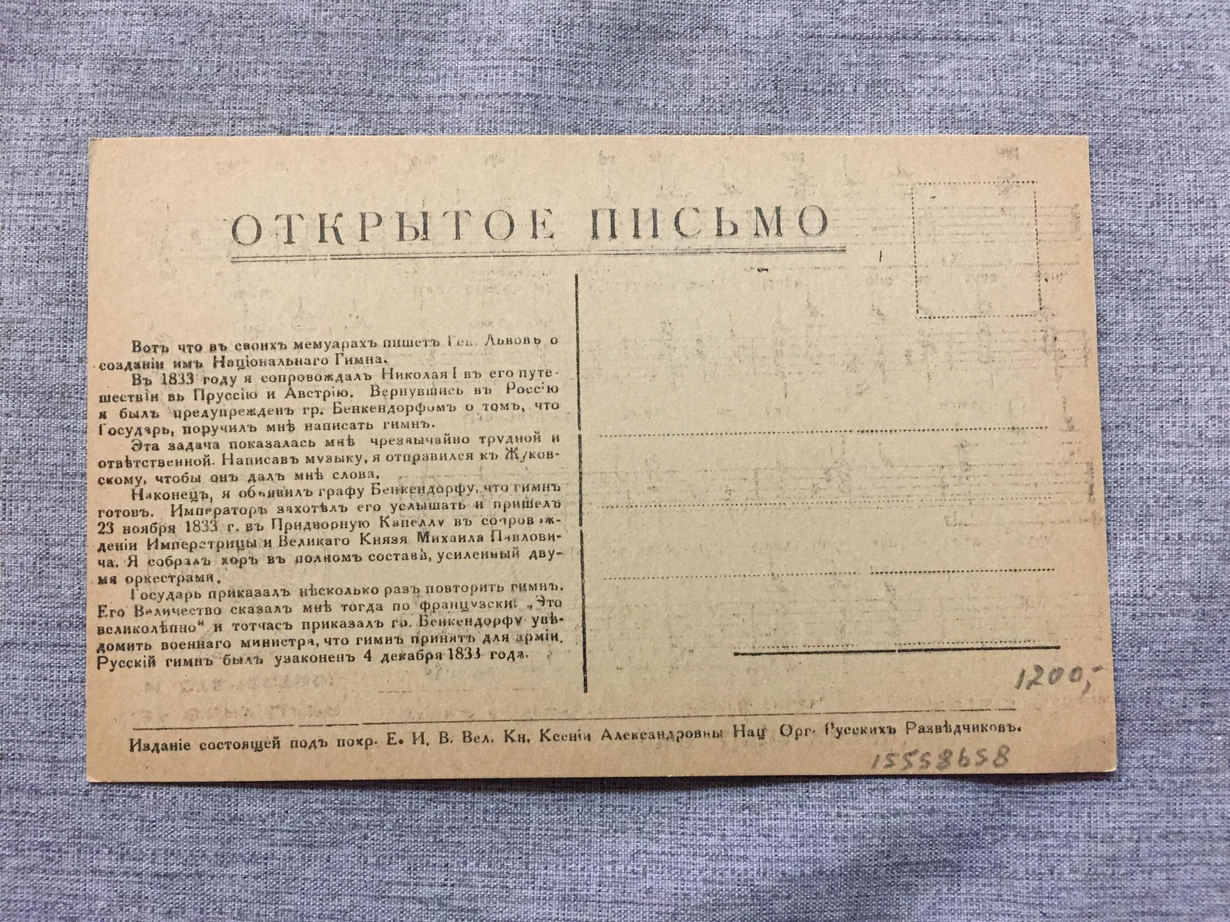 Боже, Царя храни!. Русский гимн. Текст и ноты.. Текст В.А.Жуковского.  Музыка А.Львова.