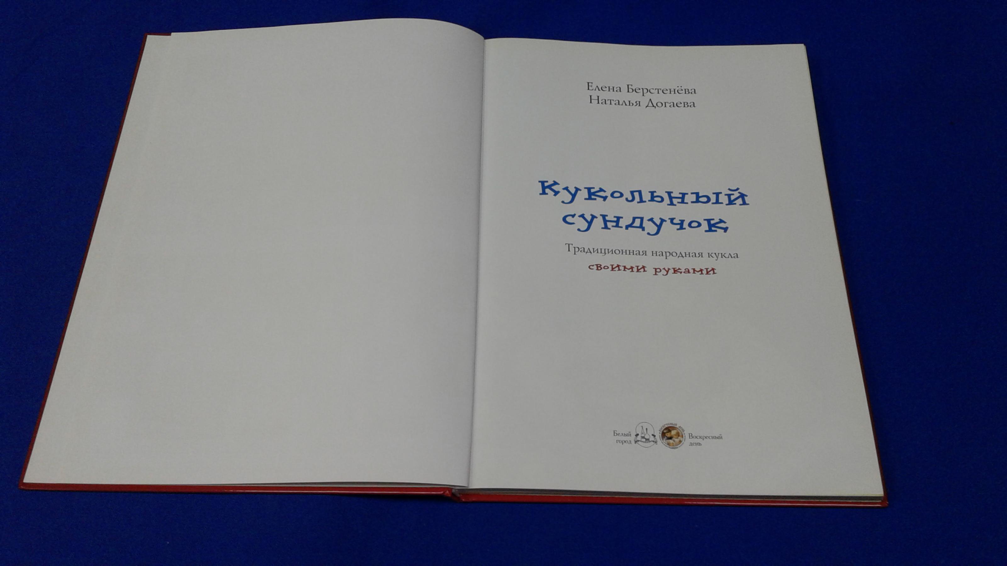 Кукольный сундучок. Традиционная народная кукла своими руками.