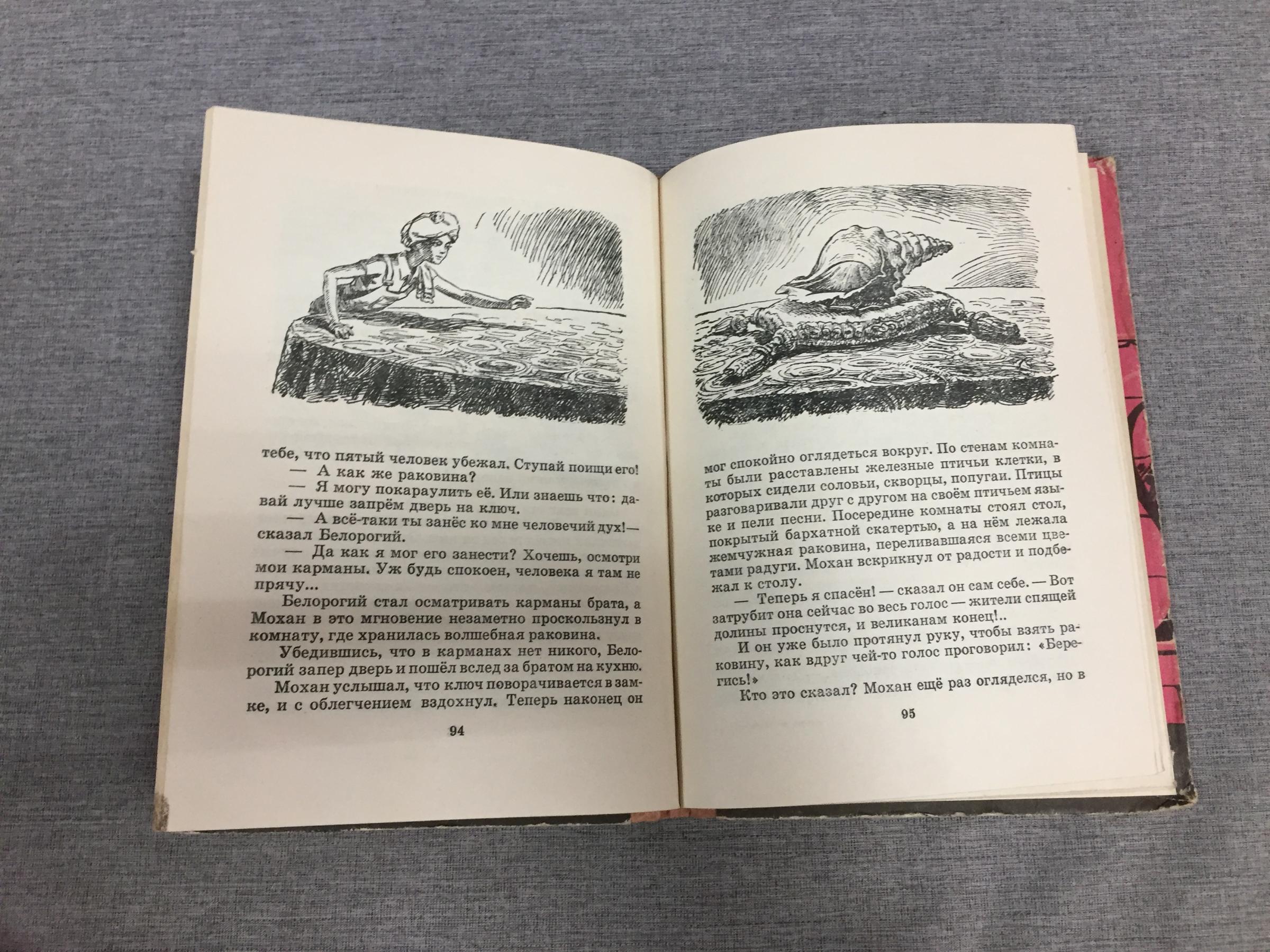 Чандар Кришан., Перевернутое дерево. Повесть-сказка.. Художник Е. Галей.  Перевод с урду.