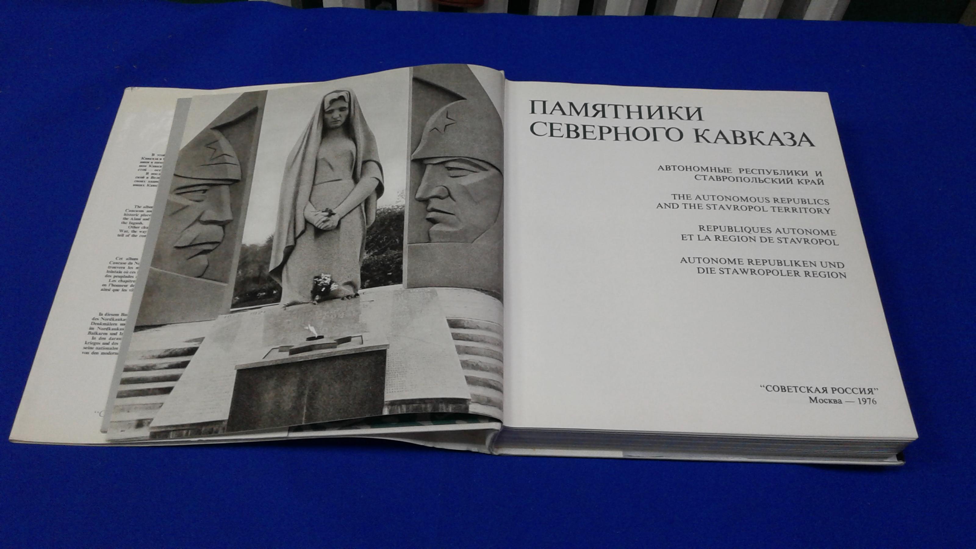 Гнедовский Б., Памятники Северного Кавказа.. Автономные республики и ...