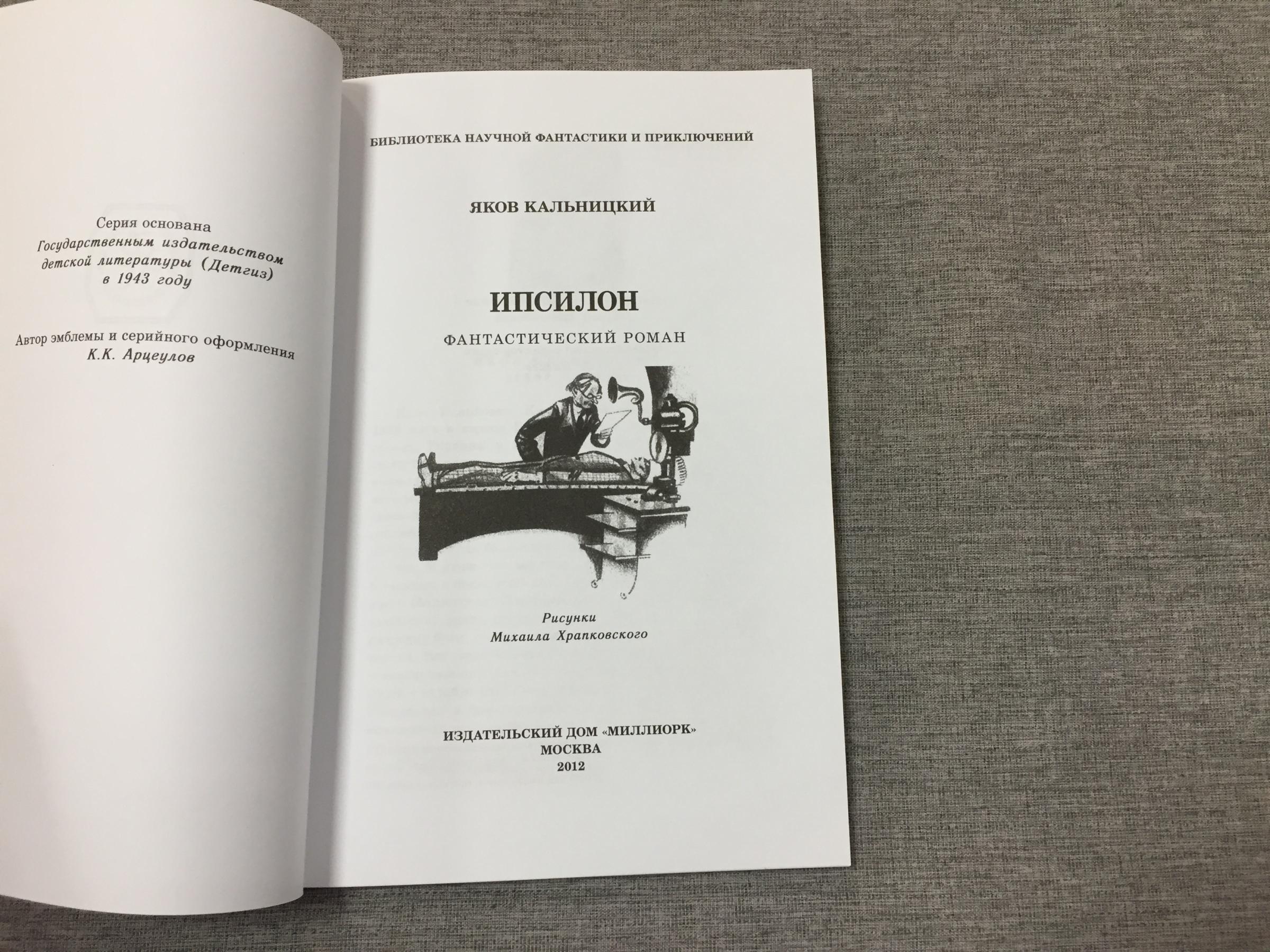 Герчик Михаил., Лети, Икар! Фантастическая повесть. Иллюстрации К.  Бекташева и Ю. Лаврухина.. Возрожденная серия `Библиотека фантастики и  приключений`, так называемая `мягкая рамка`.