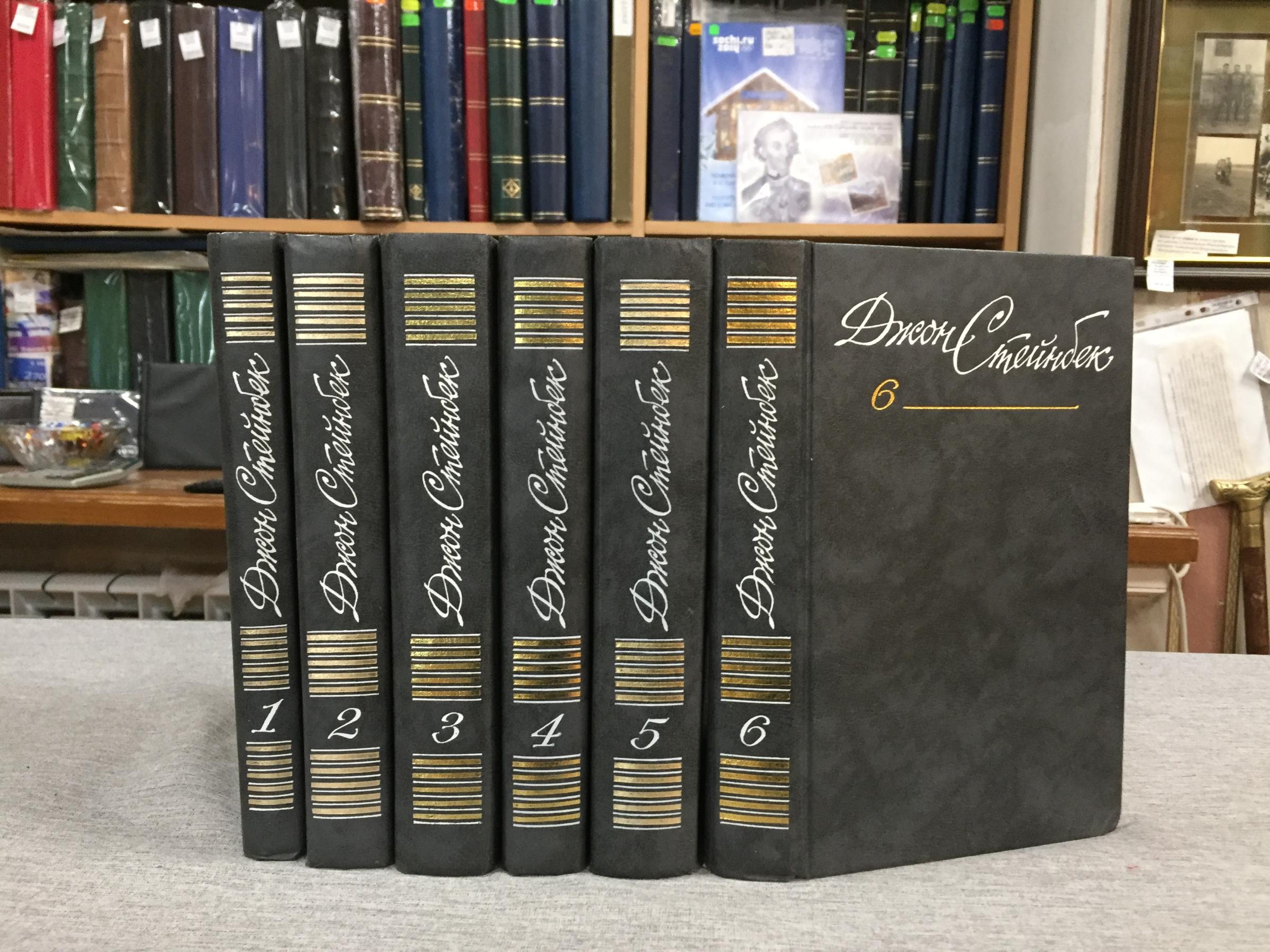 Стейнбек Джон., Собрание сочинений. В 6 томах.. Библиотека "Огонек".