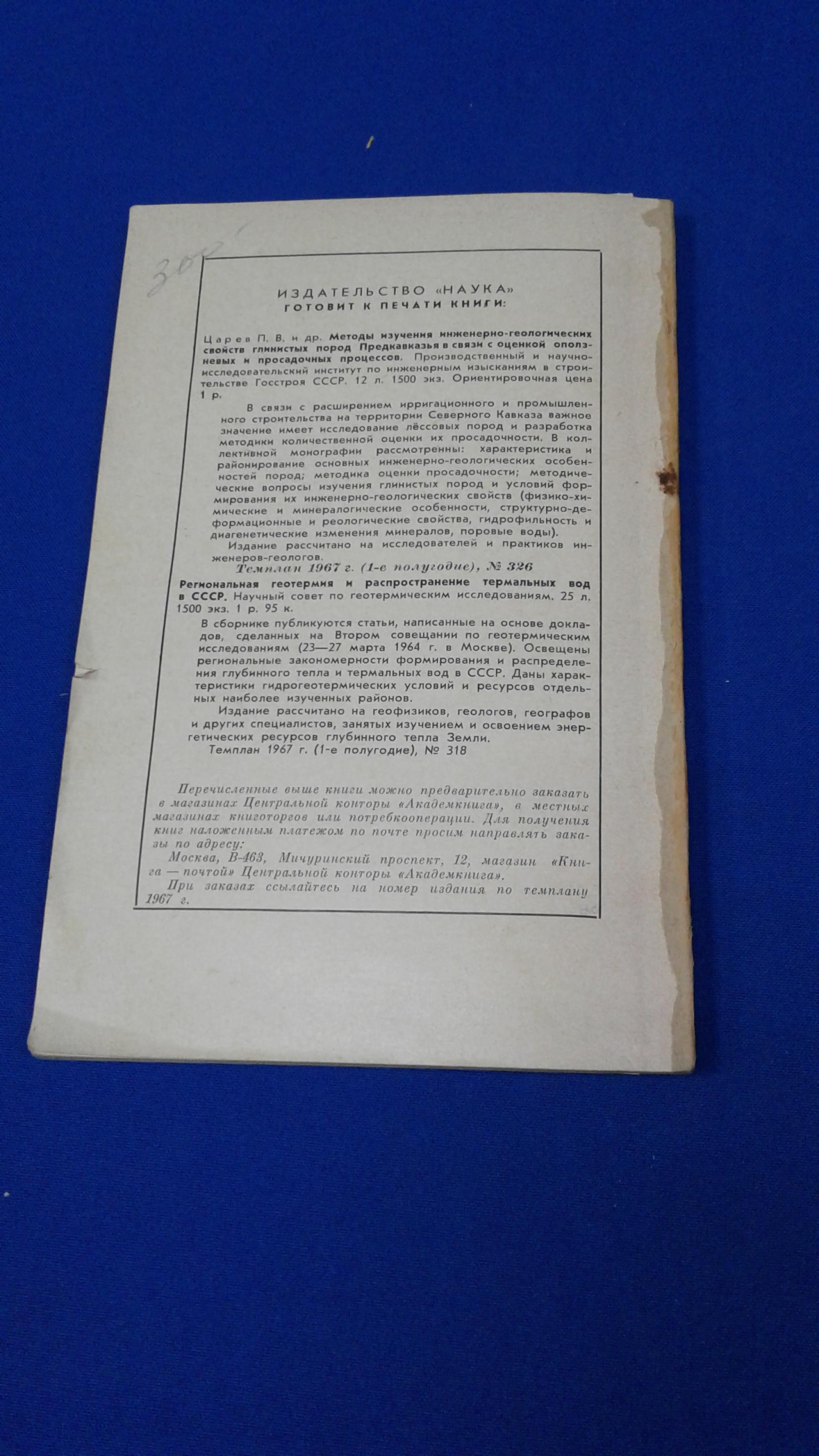 Жигарев Л.А., Причины и механизм развития солифлюкции.