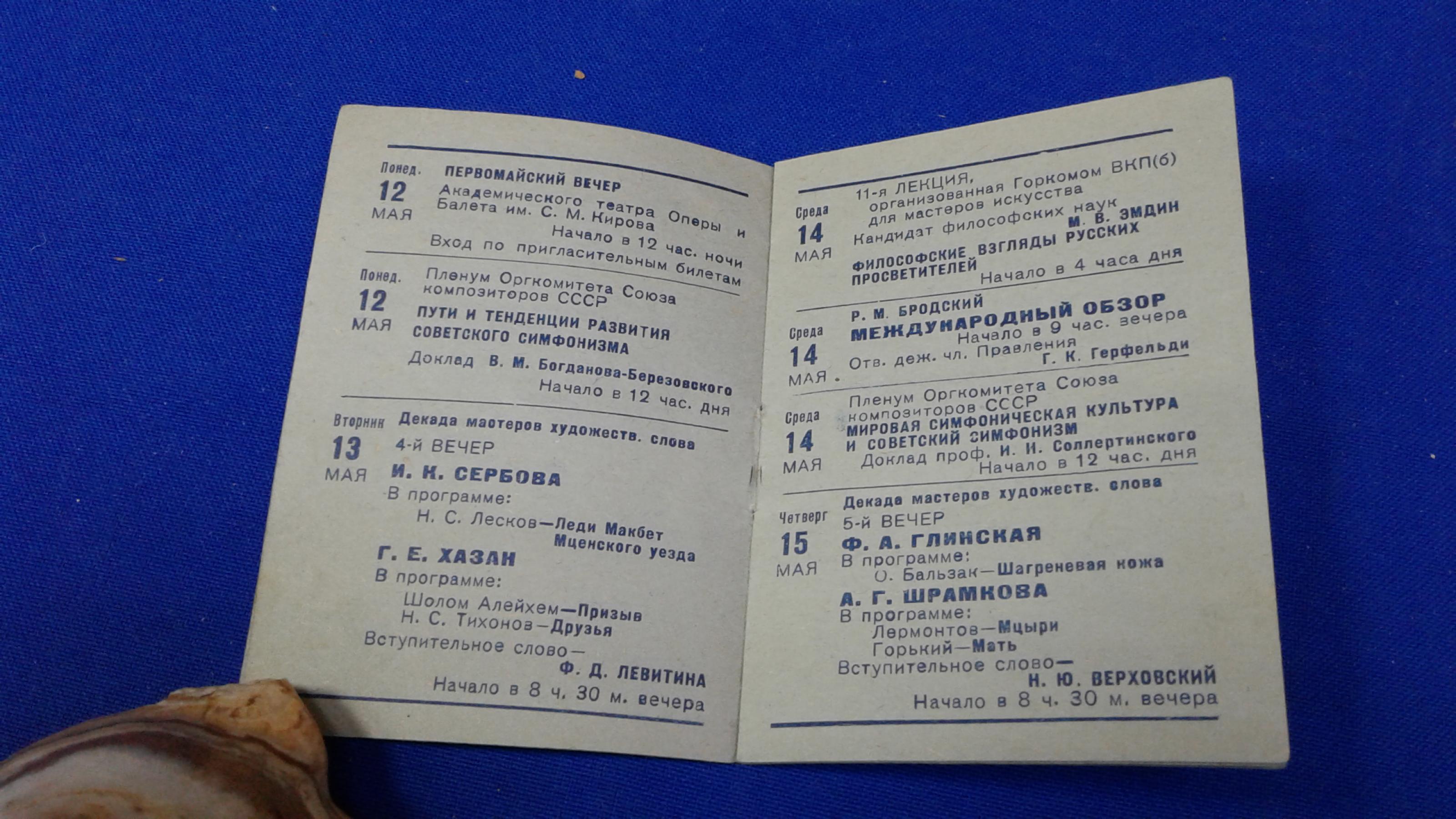 Ленинградский Дом Искусств имени К. С. Станиславского.. Репертуар с 11 по  21 мая 1941 г.