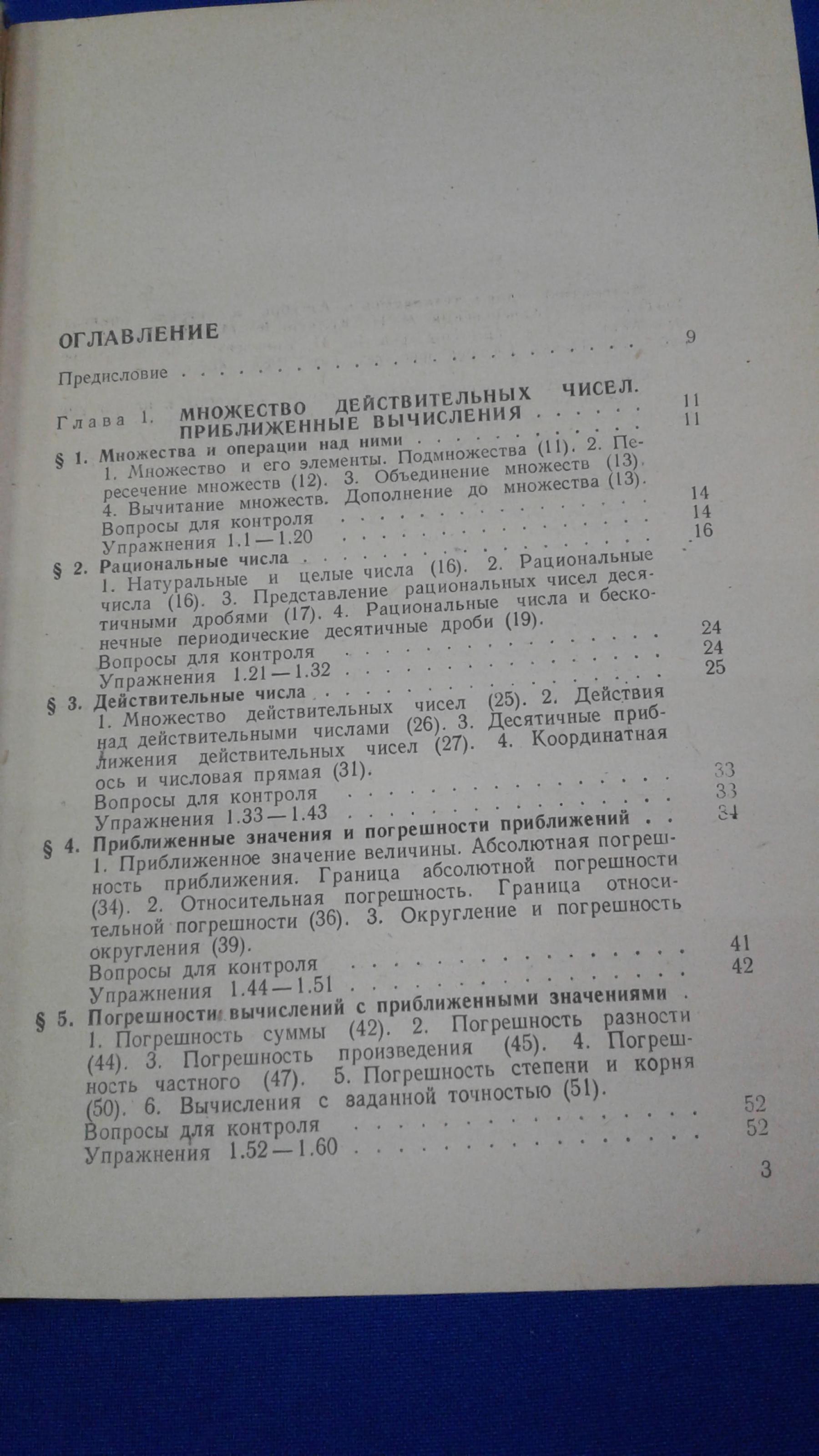 Алгебра и начала анализа.. Часть I. Учебник. Издание третье,переработанное.  Под редакцией Яковлева Г. Н.