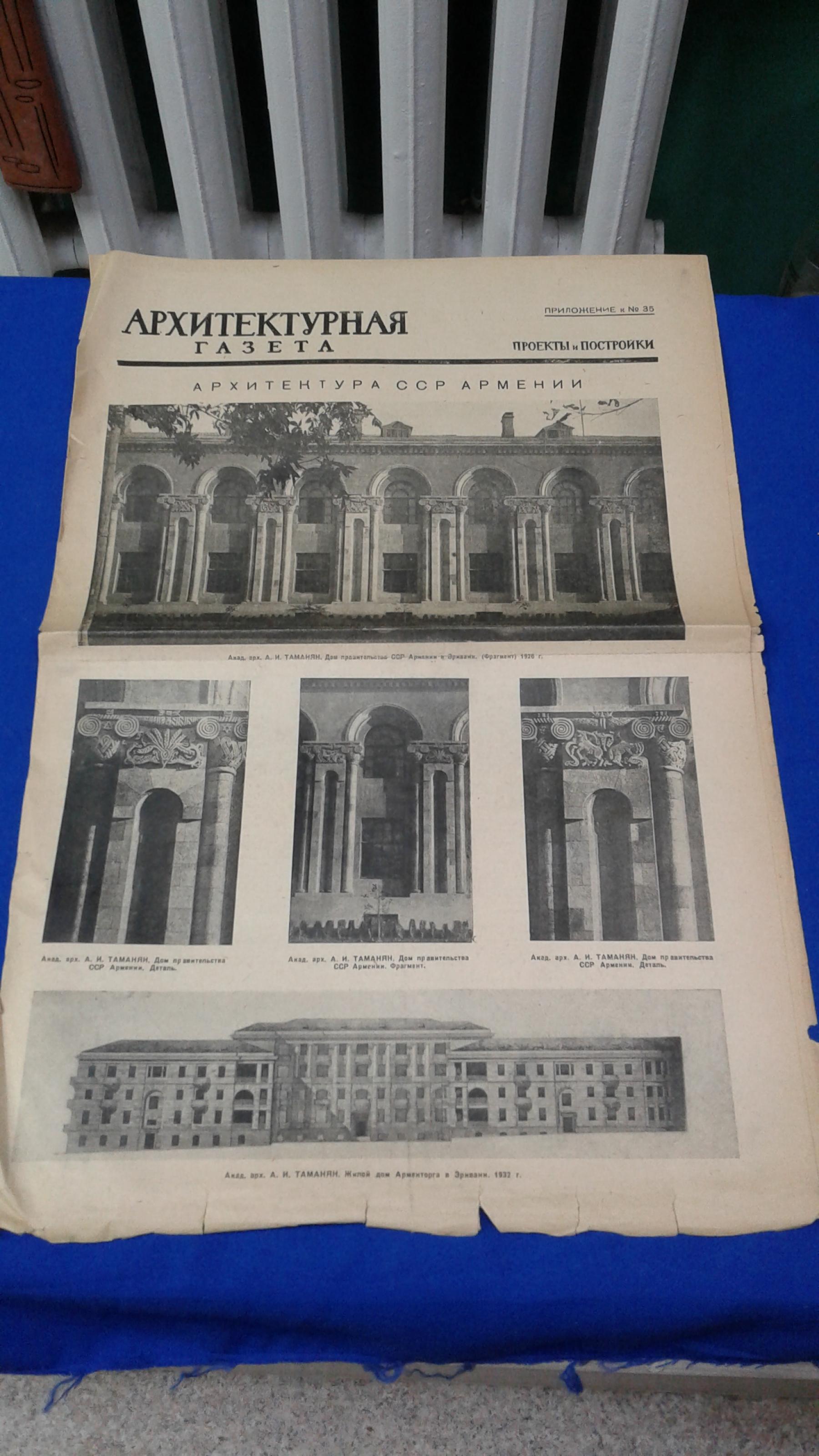 Архитектурная газета. Приложение № 35, 1936 г.. Архитектура Армении