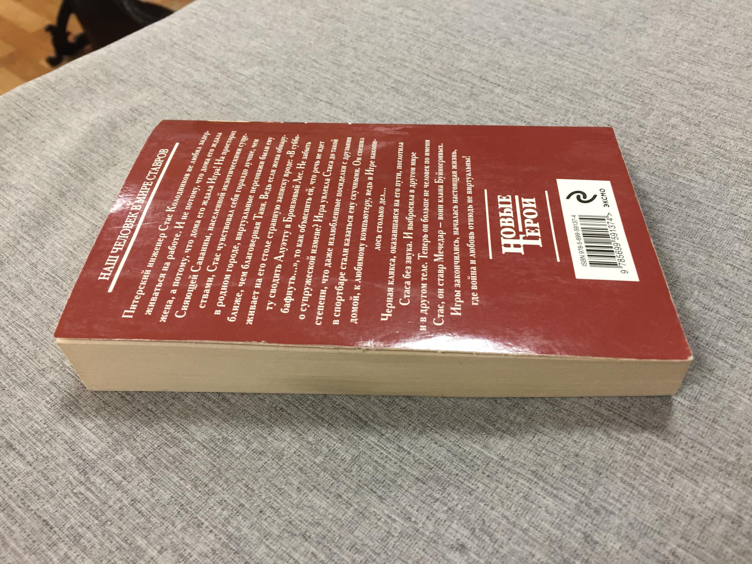 Прусаков А.А., Путь чужака.. Серия: Новые герои.