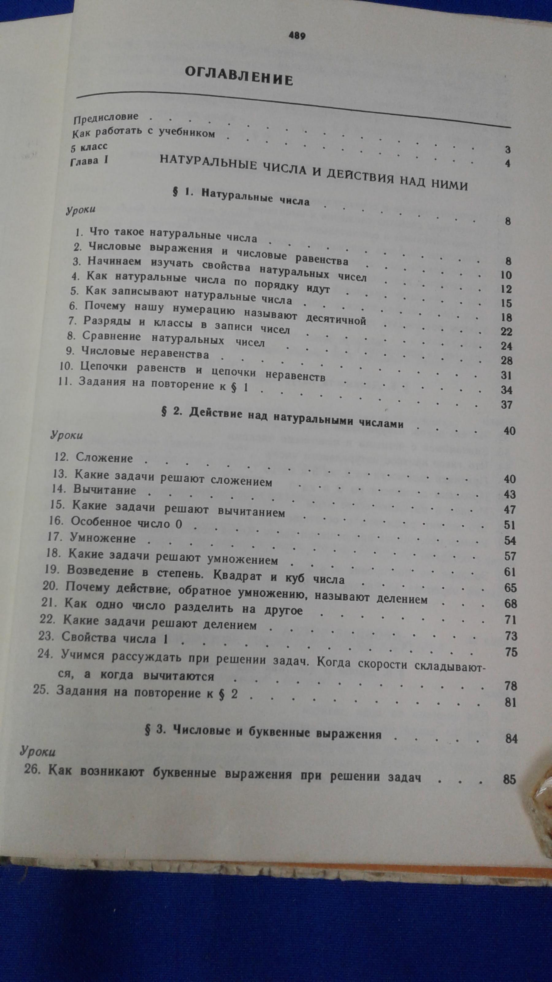 Шеврин Л.Н., Гейн А.Г., Коряков И.О., Математика.. Учебник-собеседник для 5  - 6 классов средней школы. Серия: Библиотека учителя математики.