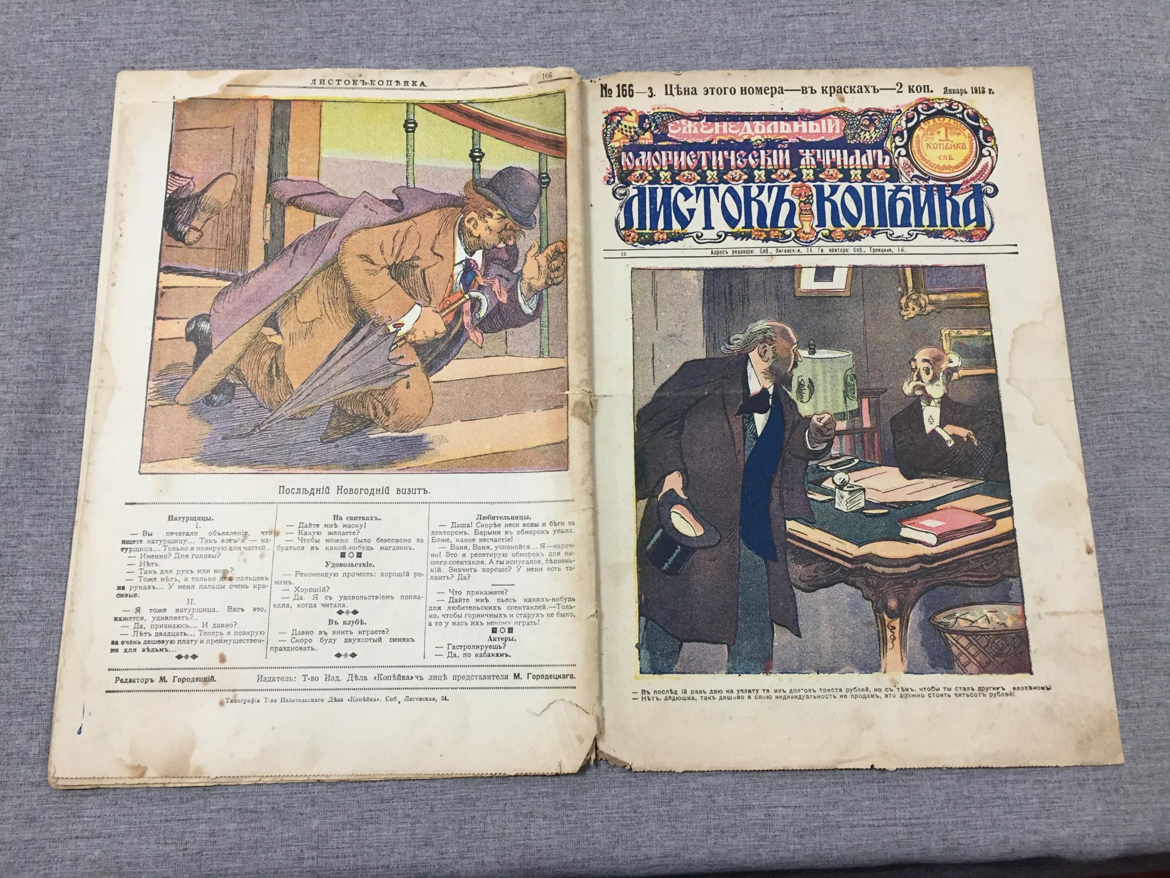 Листок Копейка. Еженедельный Юмористический журнал. № 3, январь, 1913..  Номер в красках - 2 копейки.