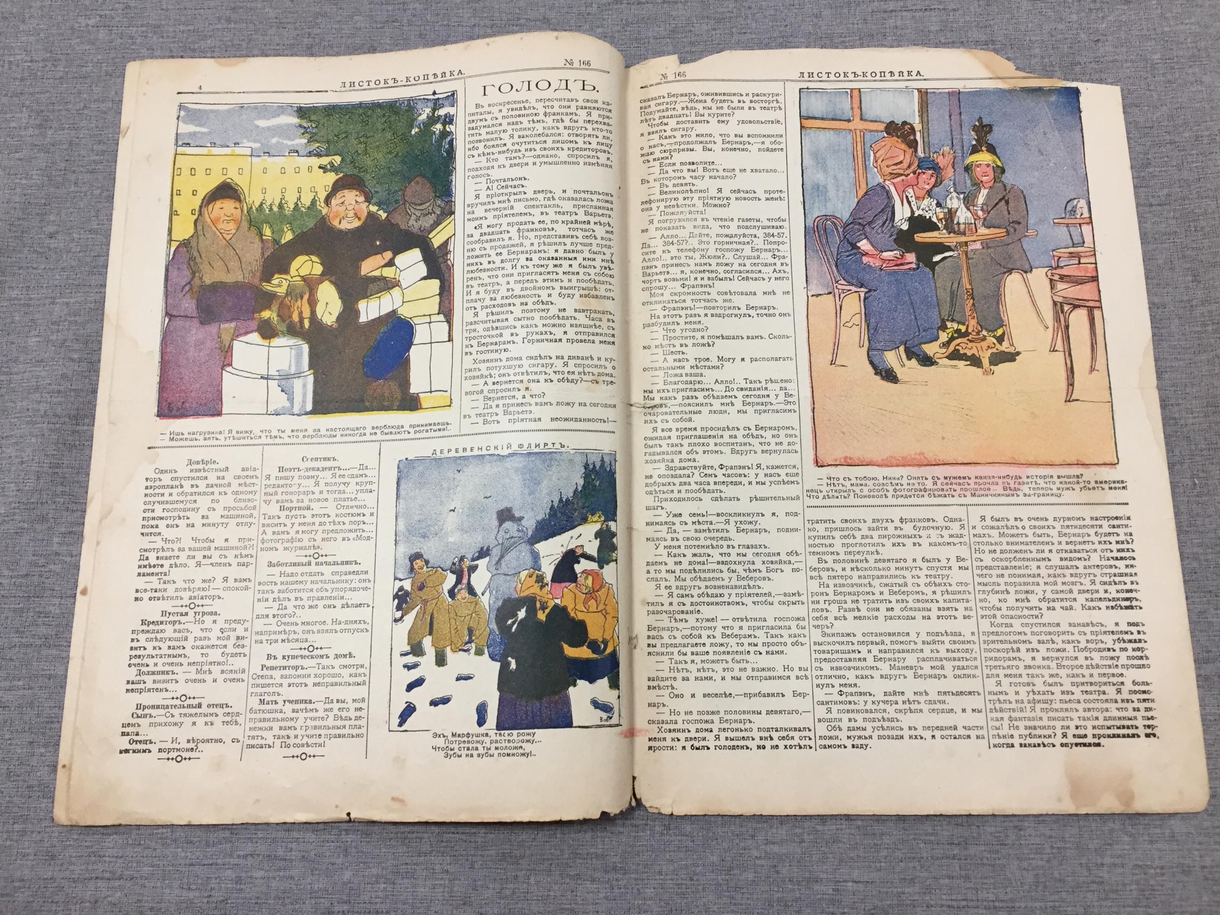 Листок Копейка. Еженедельный Юмористический журнал. № 3, январь, 1913..  Номер в красках - 2 копейки.