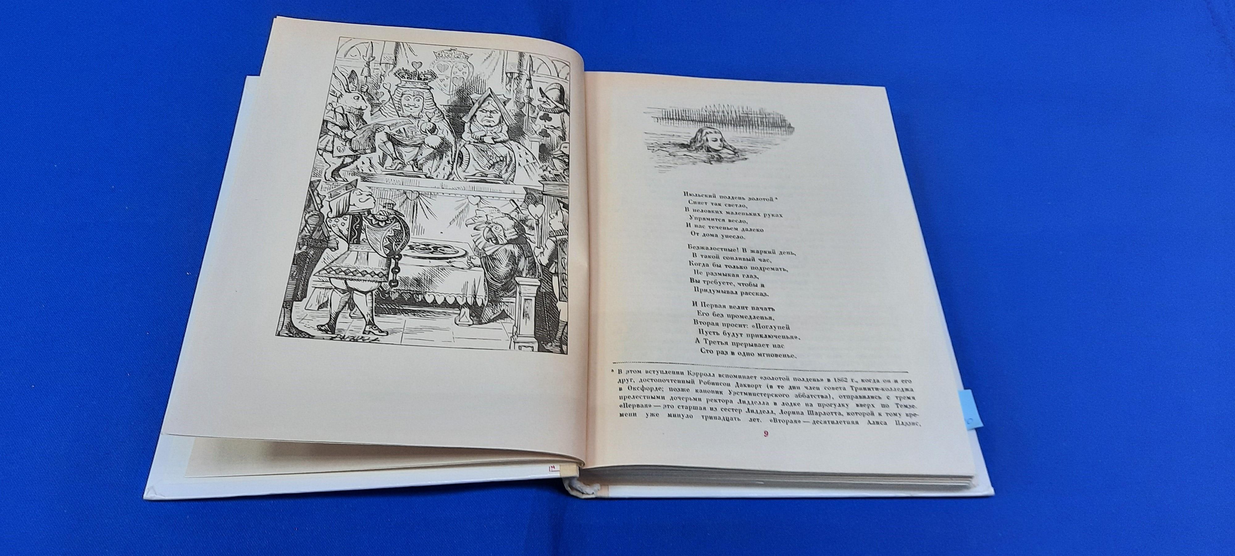 Кэрролл Л., Приключения Алисы в стране чудес. Алиса в Зазеркалье.. 2-е  стереотипное издание. Подготовила Н.Д.Демурова. Иллюстрации Джона Тенниела.