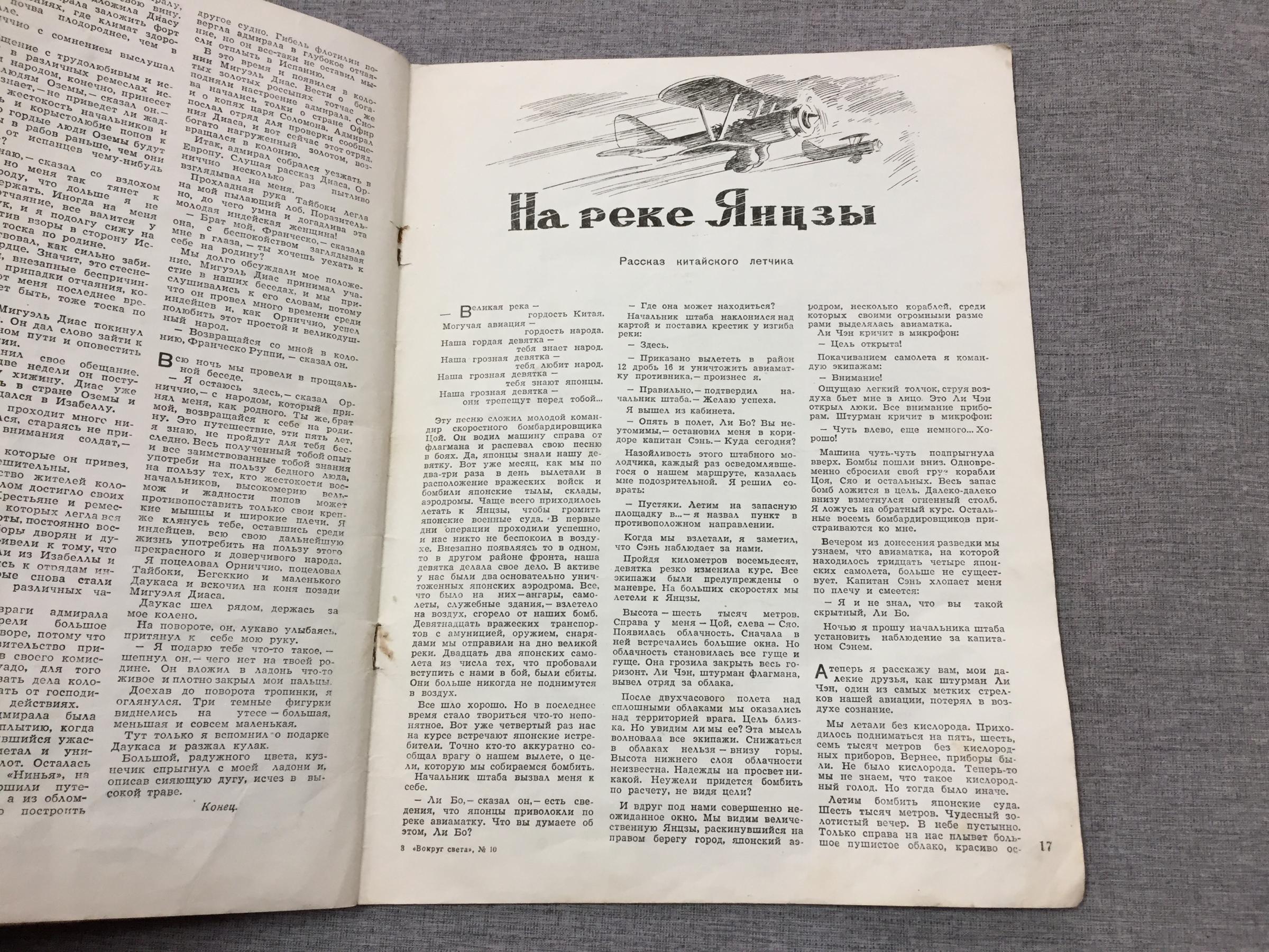 Платов Л. - Буше Юбер ), Вокруг света. Журнал приключений, путешествий,  научной фантастики. № 10 и 11-12, 1939 г.. Номер 11-12 посвящен 60-летию  И.В.Сталина. - (Концентрат сна.Научно-фантастический рассказ. - Война  теней. Шпионский детектив) )