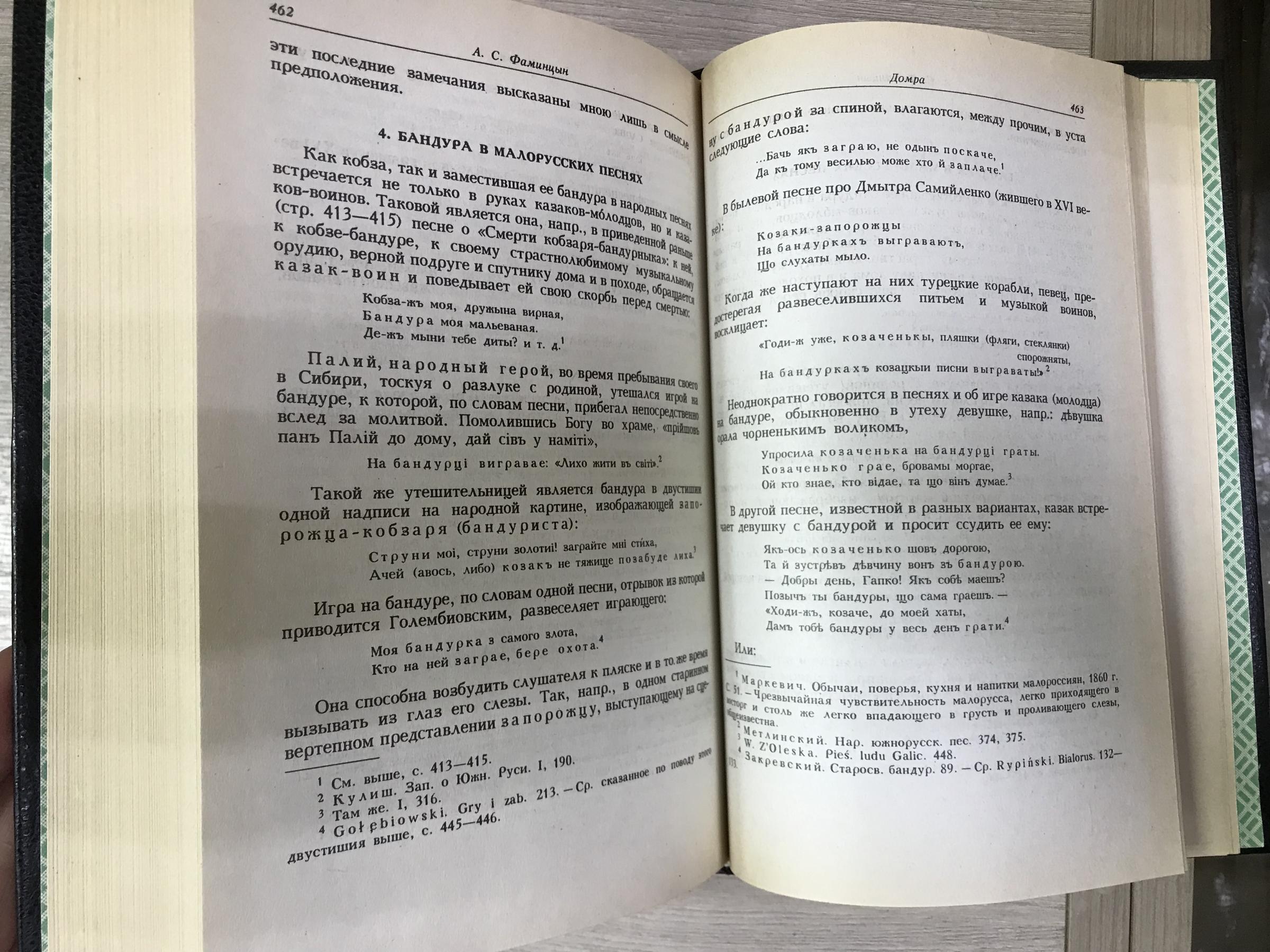 Фаминцын А.С., Скоморохи на Руси.. Репринтное издание