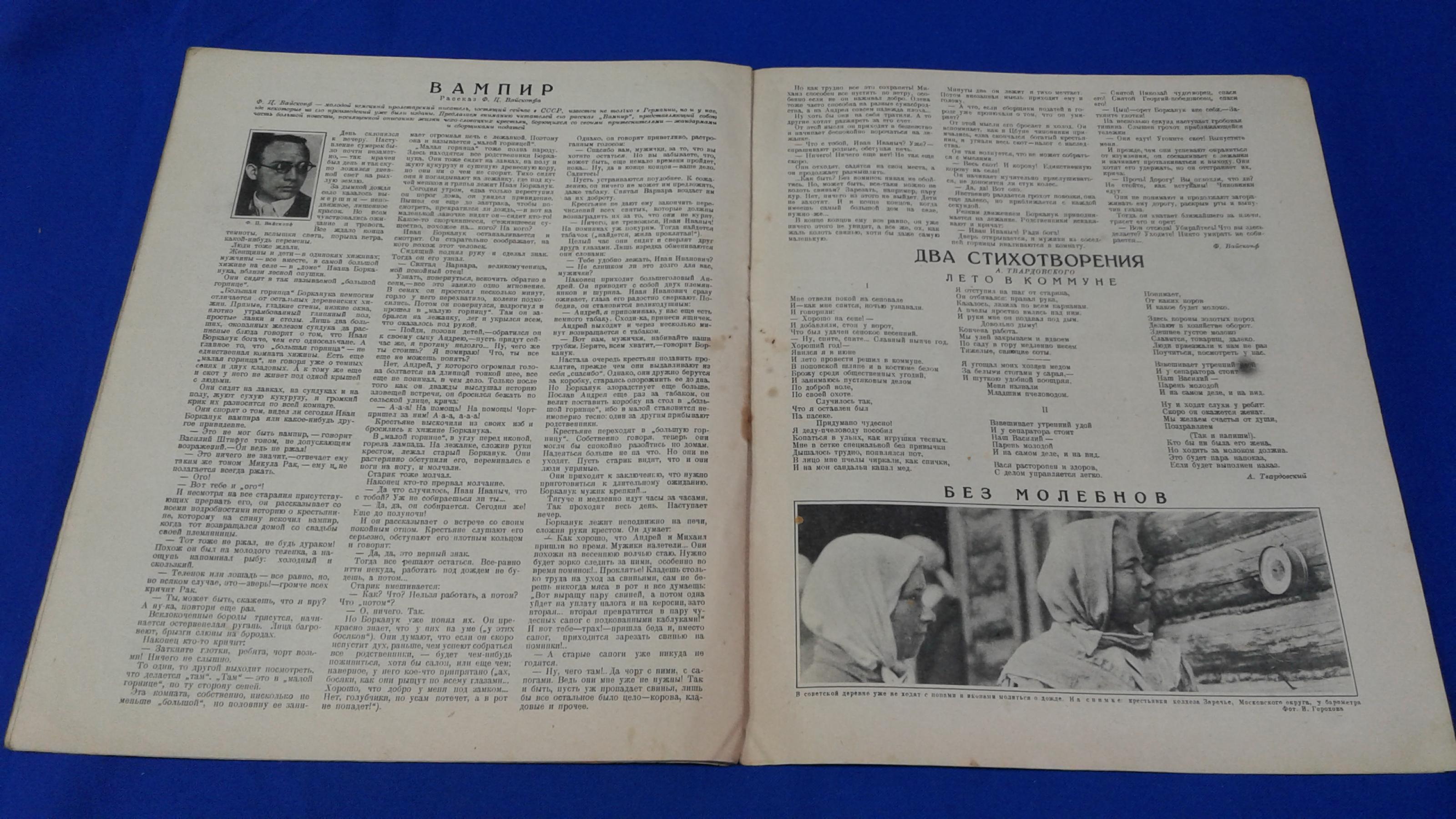 Твардовский А.), Огонек. 1929, № 40, 13 октября.. Иллюстрированный  еженедельный журнал. (Лето в коммуне. Два стихотворения)