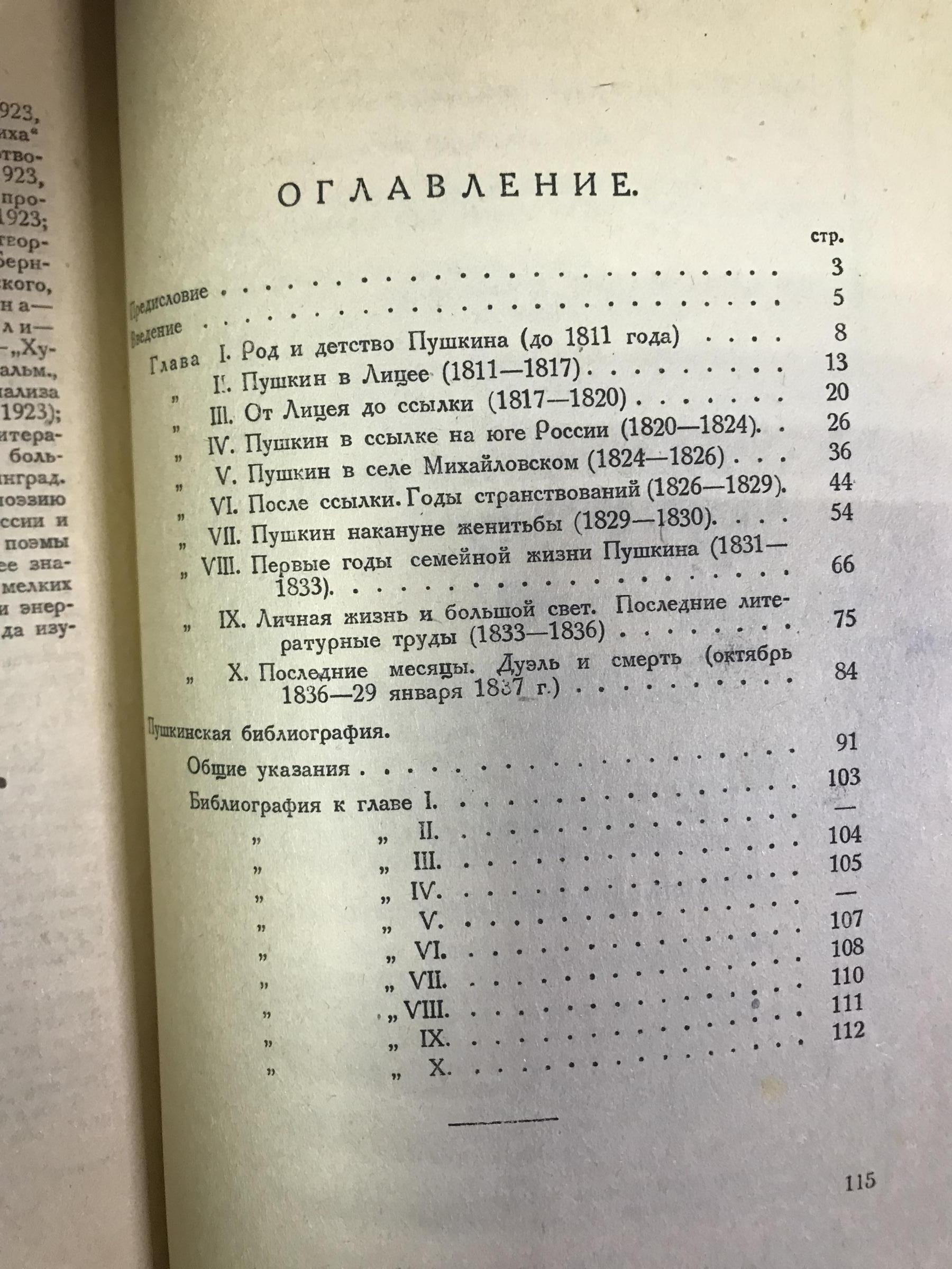 Пушкин.. Очерк жизни и творчества. Труды пушкинского дома при Российской  Академии наук.