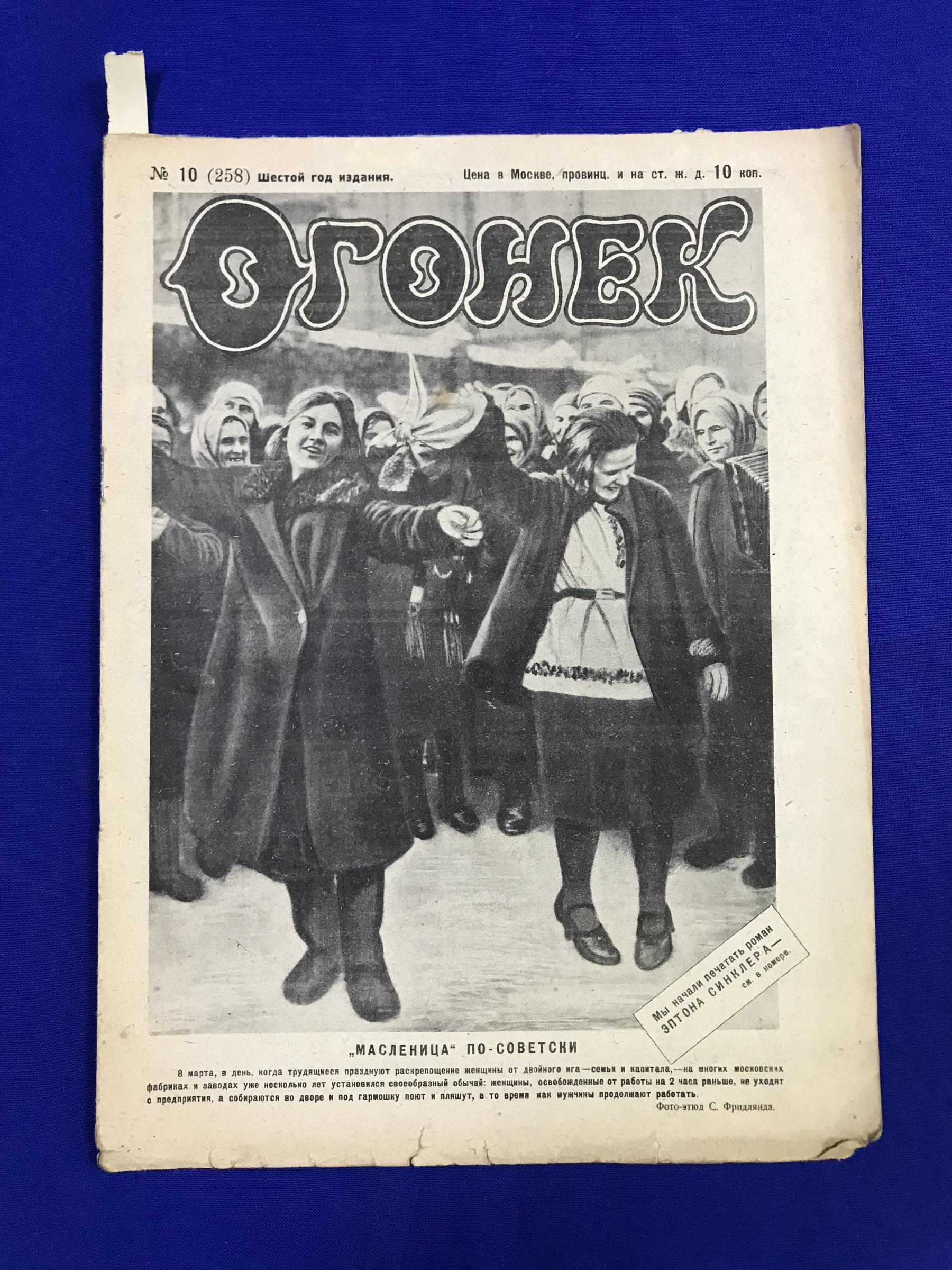 Петров Евгений), Огонек. Еженедельный журнал № 10, 4 марта, 1928 г..  (Тридцать одно очко. Рис.В.Козлинского)