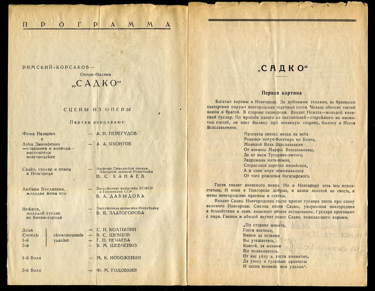 Колонный зал Дома Союзов. Программа.. Садко. Опера-былина Римский - Корсаков