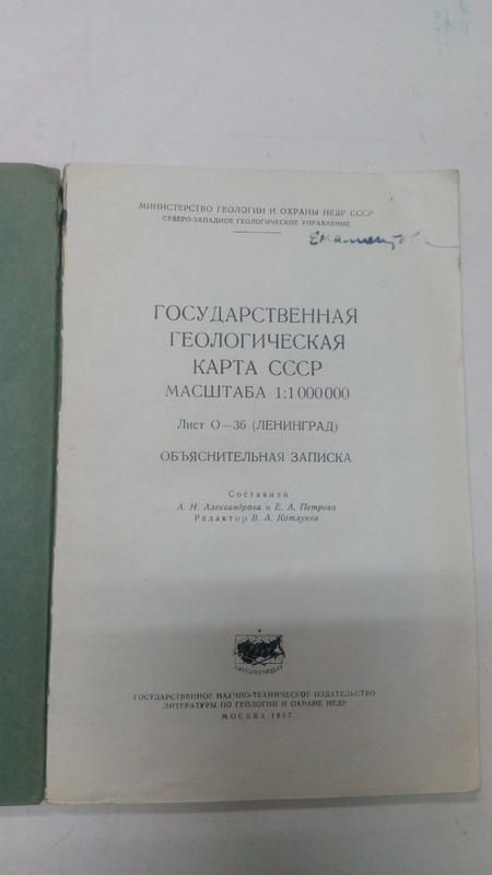 Объяснительная записка геологическая карта ссср