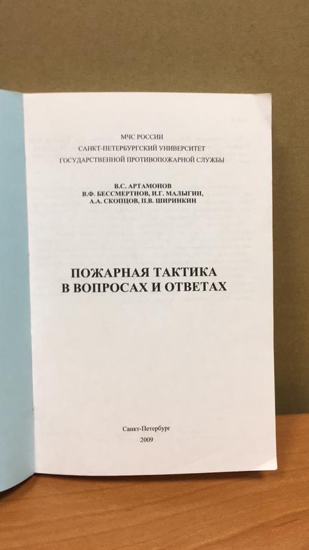 Методические планы по тактике пожарная охрана